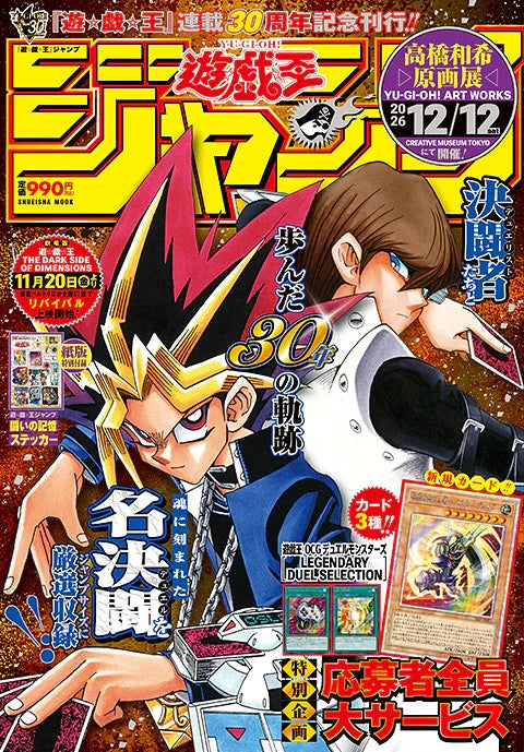 Mook Yu-Gi-Oh! Jump 30 ans, édition papier japonaise