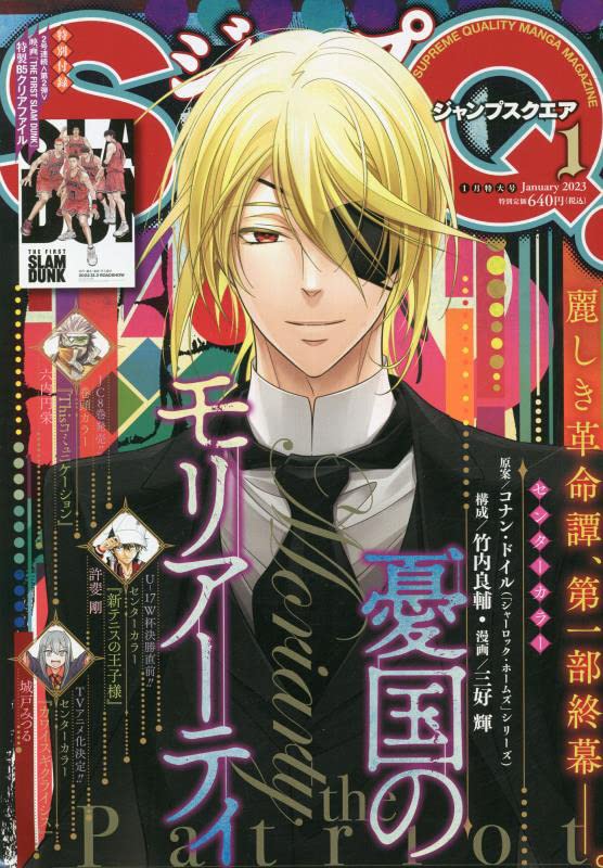 Jump SQ n°1 (2023)