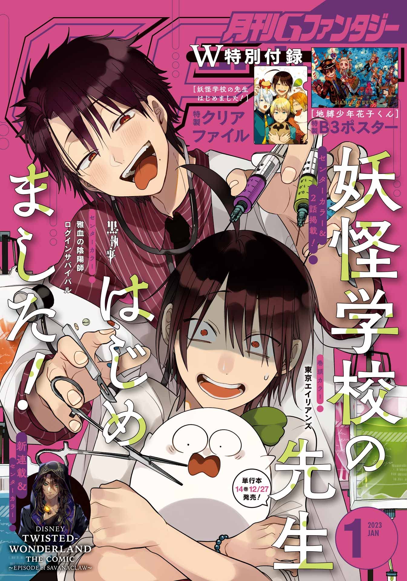 G Fantasy n°1 (2023)