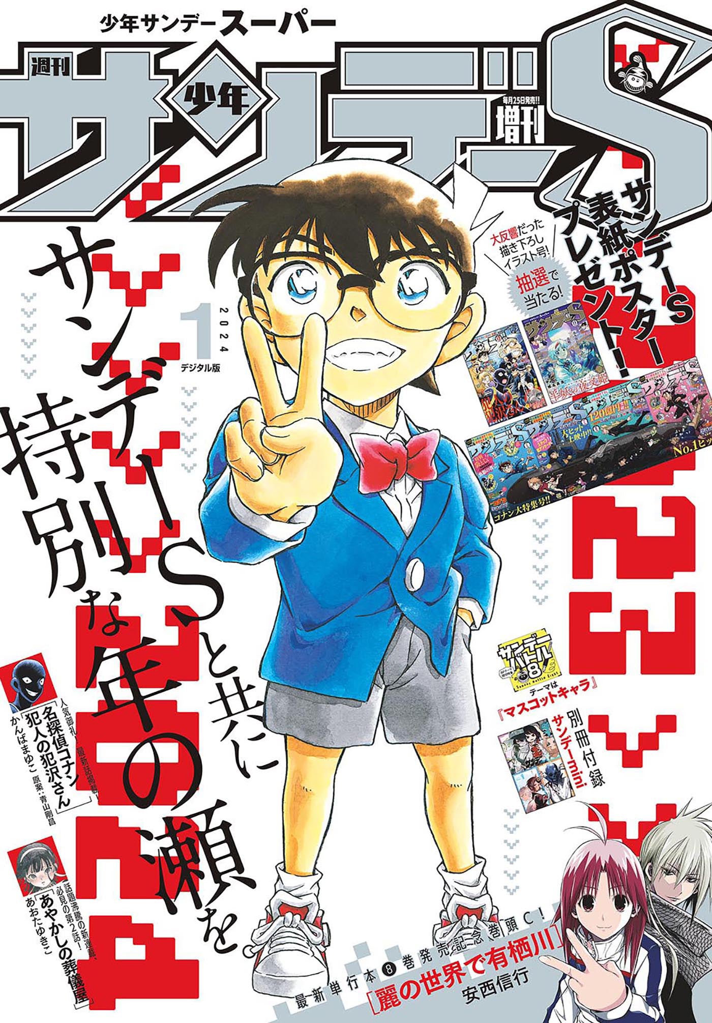 Shonen Sunday S n°1 (2024)