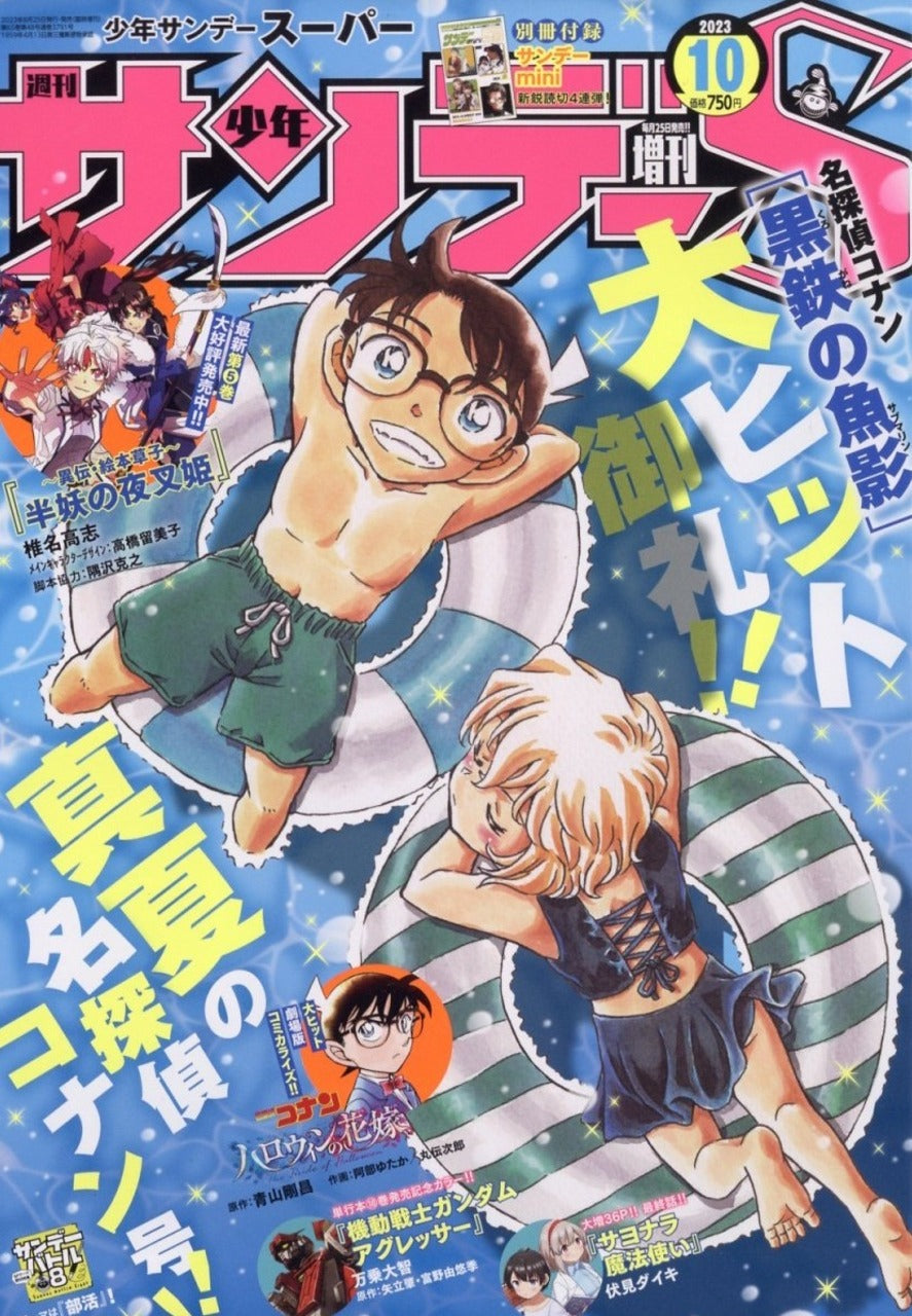 Shonen Sunday S n°10 (2023)
