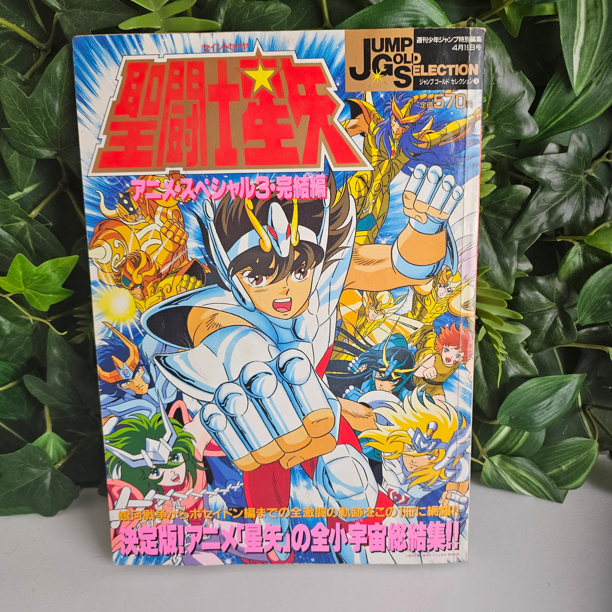 Jump GOLD n°5 (1988) (Saint Seiya)