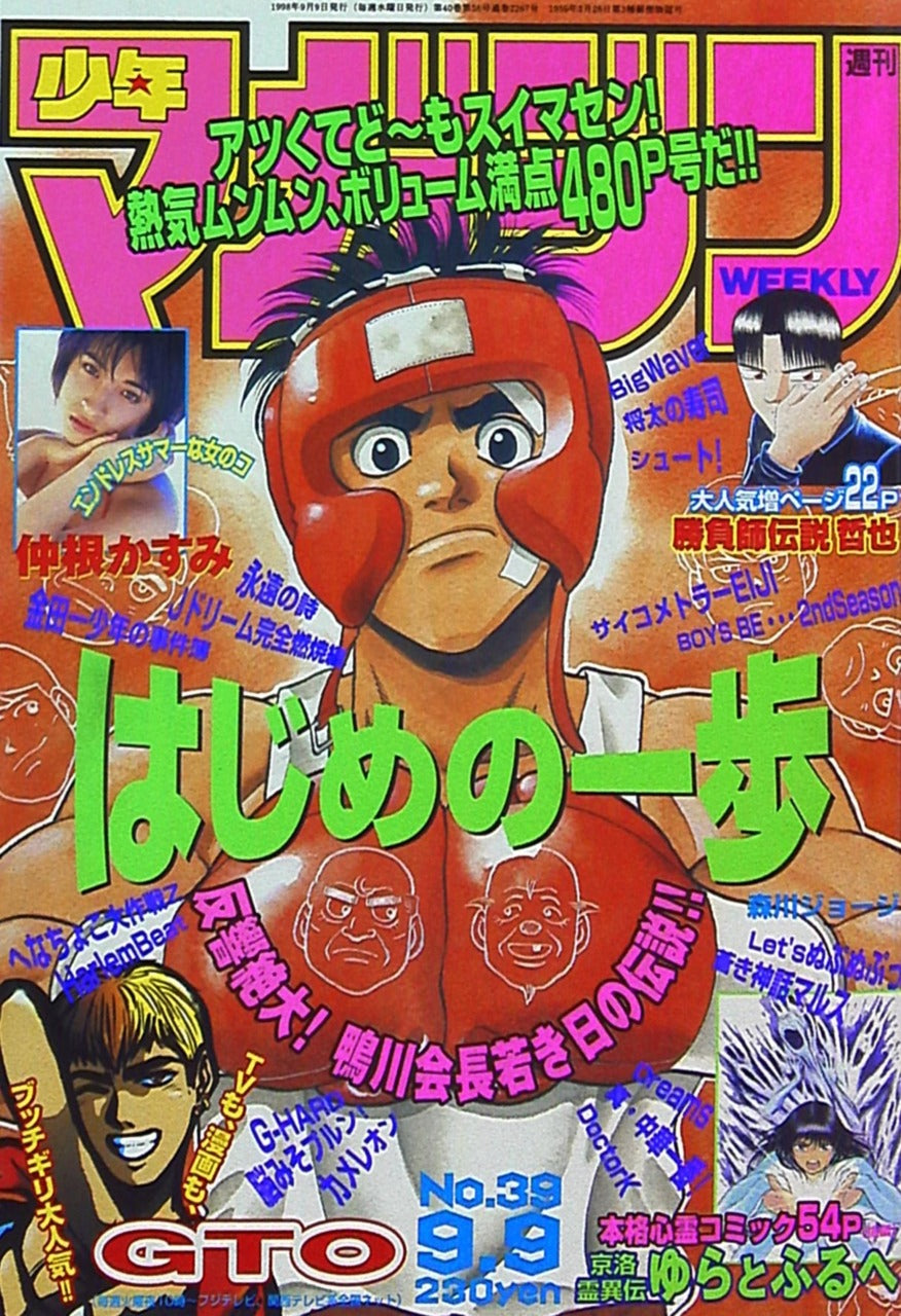 Weekly Shonen Magazine n°39 (1998)