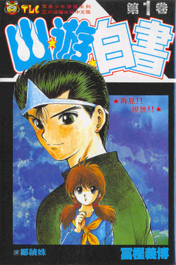 Yuyu Hakusho - Tome 1 (VO)