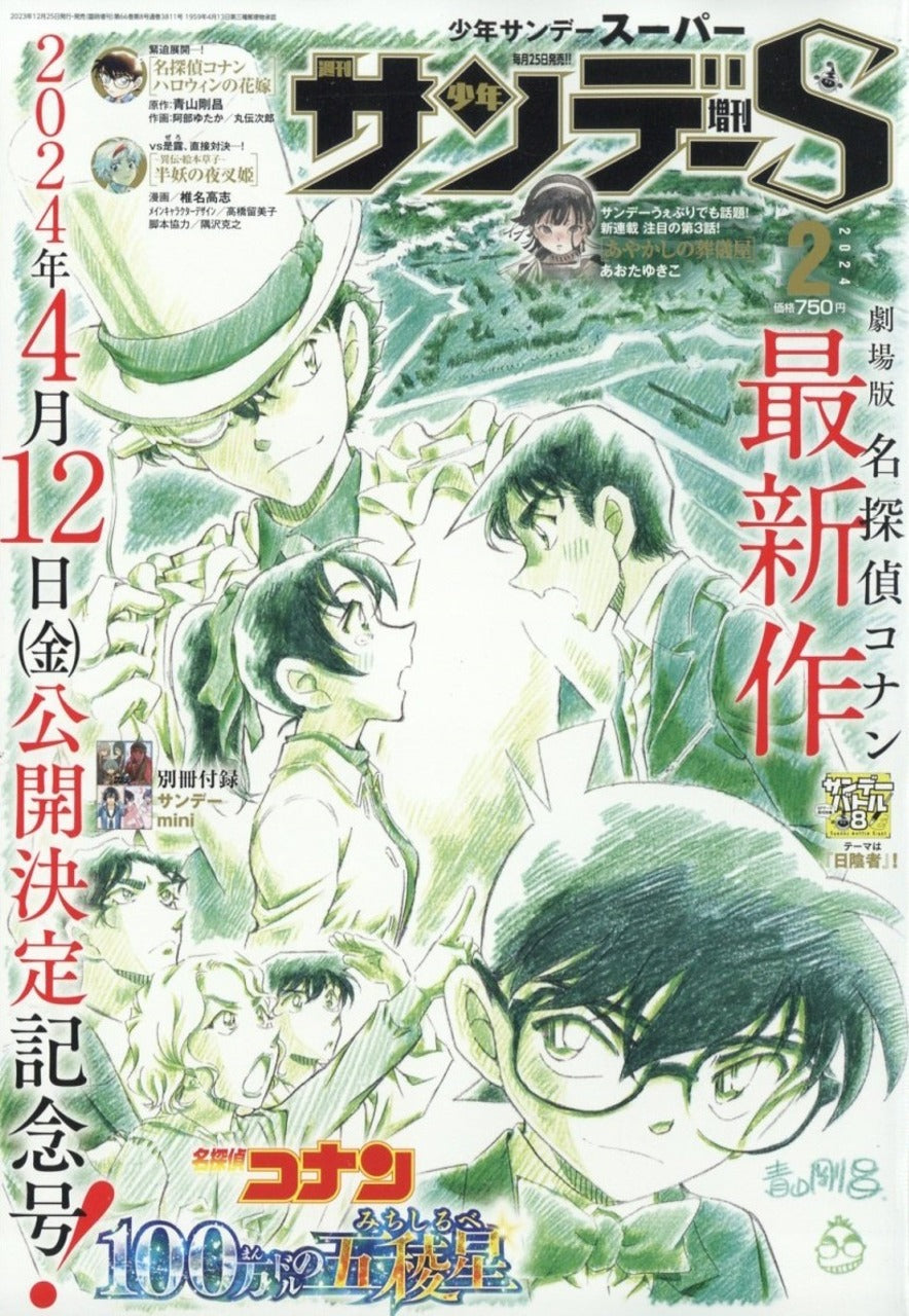 Shonen Sunday S n°2 (2024)