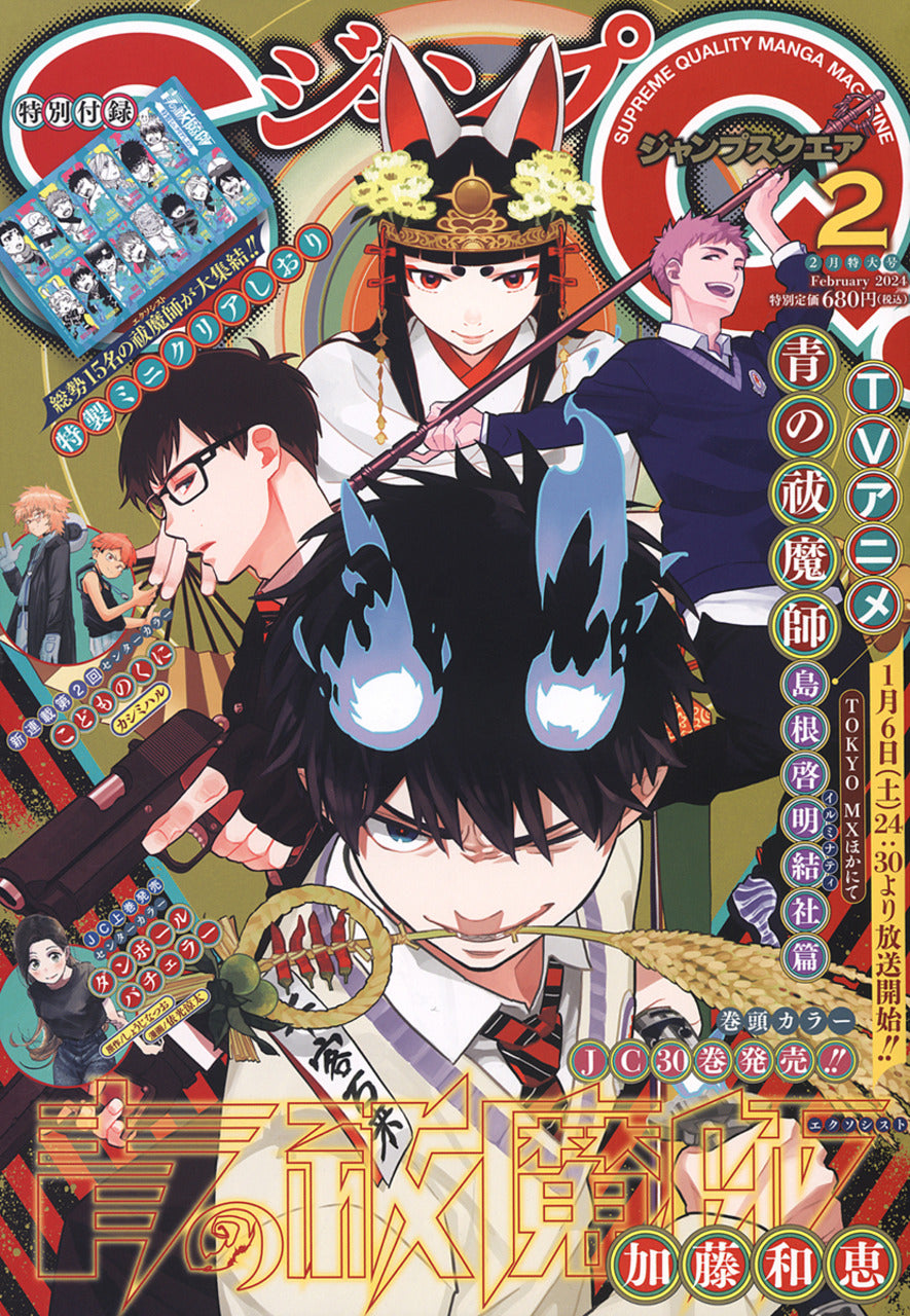 Jump SQ n°2 (2024)