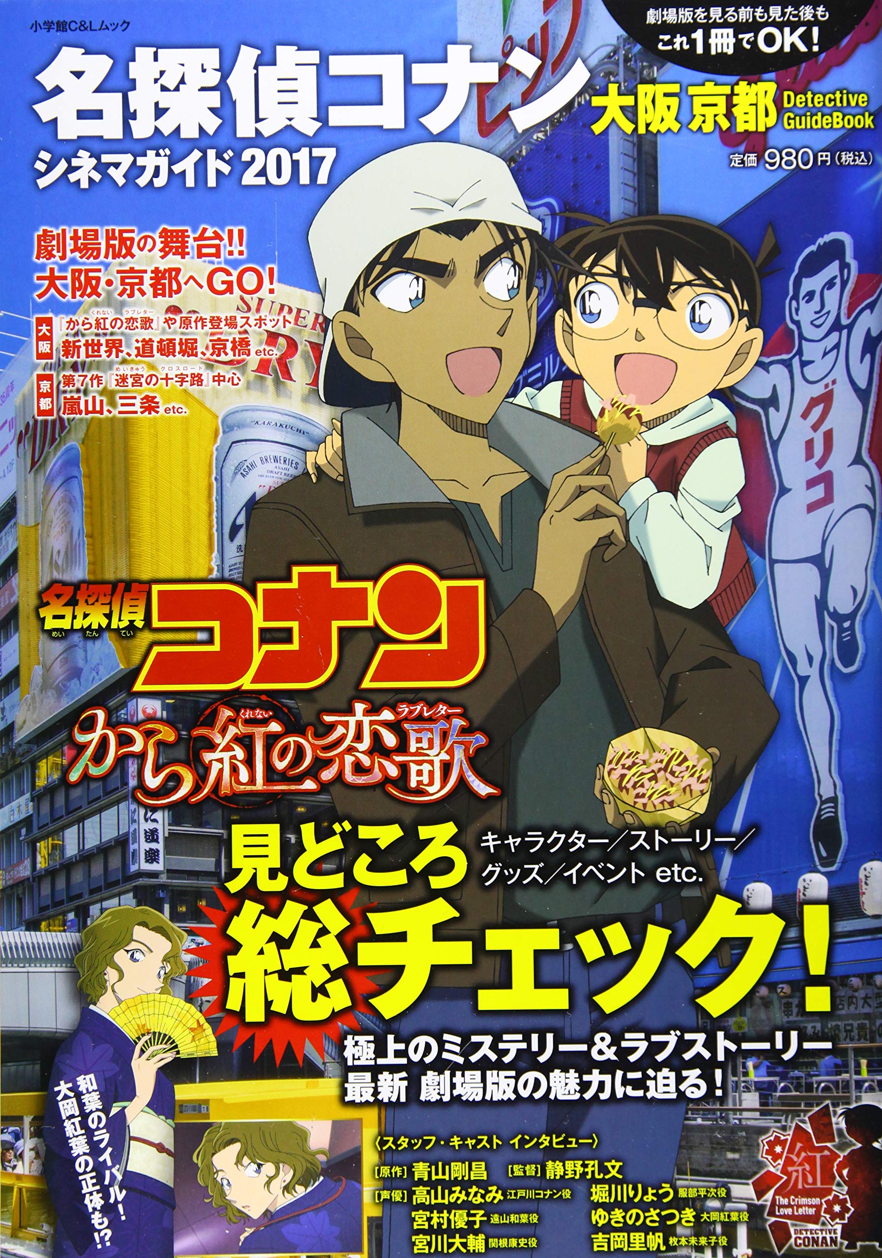 Détective Conan Cinema Magazine 2017