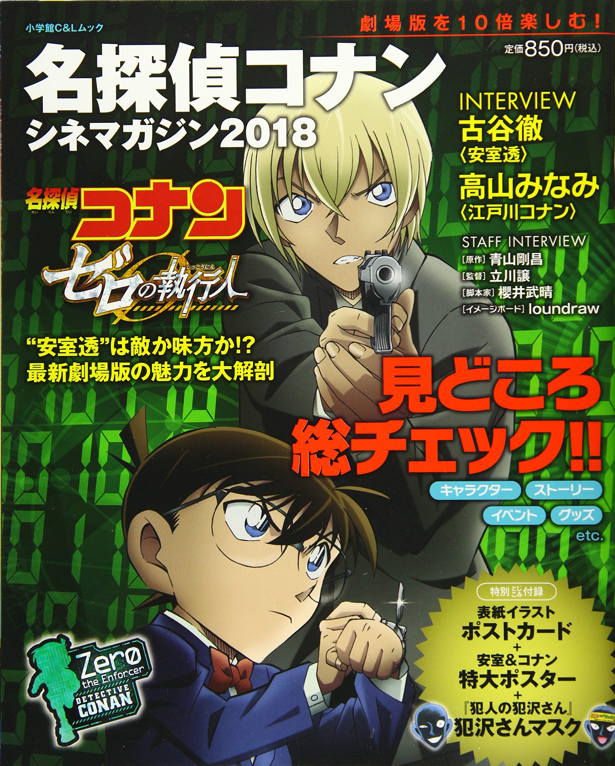 Détective Conan Cinema Magazine 2018