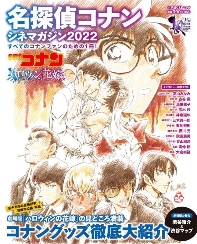 Détective Conan Cinema Magazine 2022