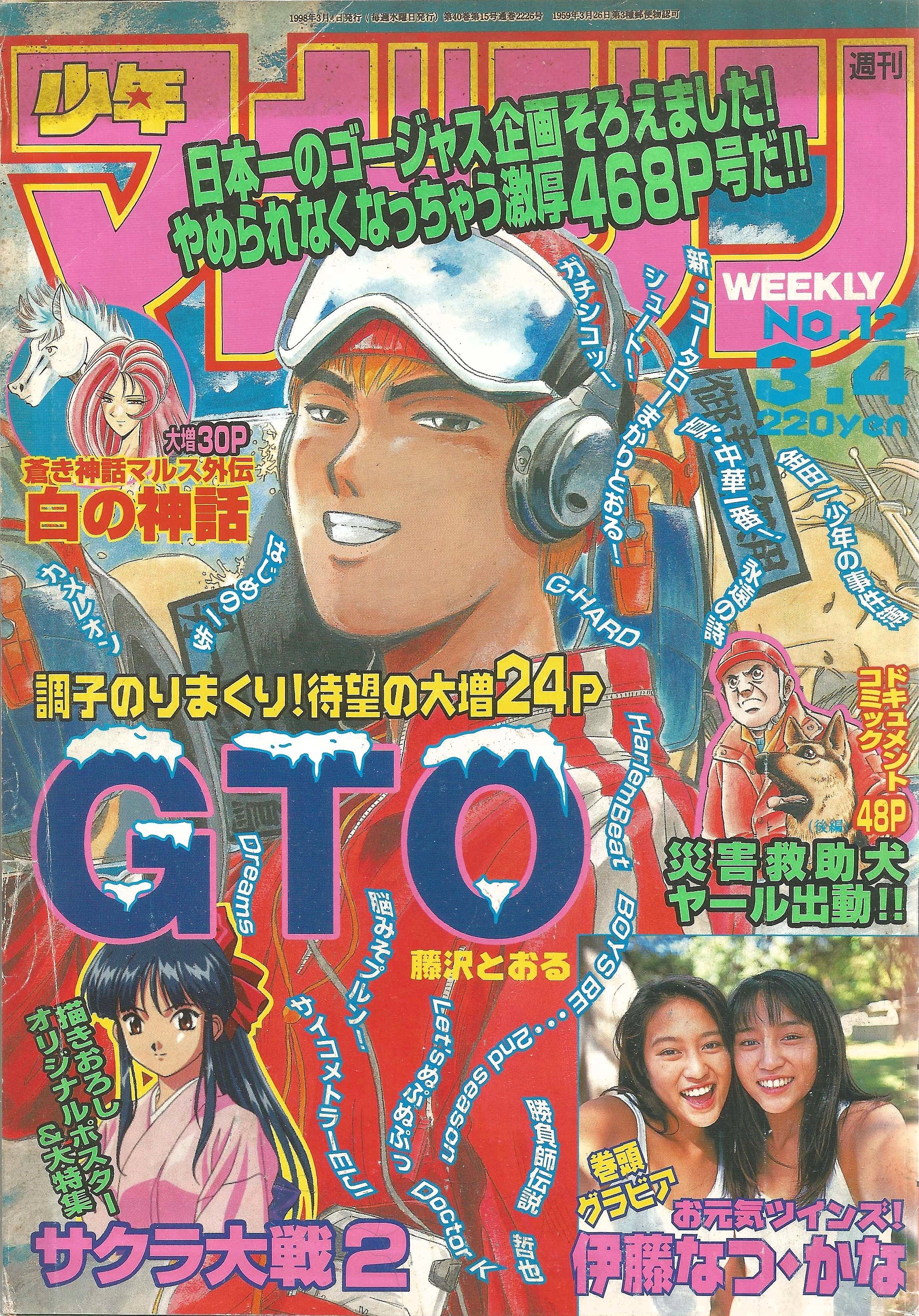 Weekly Shonen Magazine n°12 (1998)