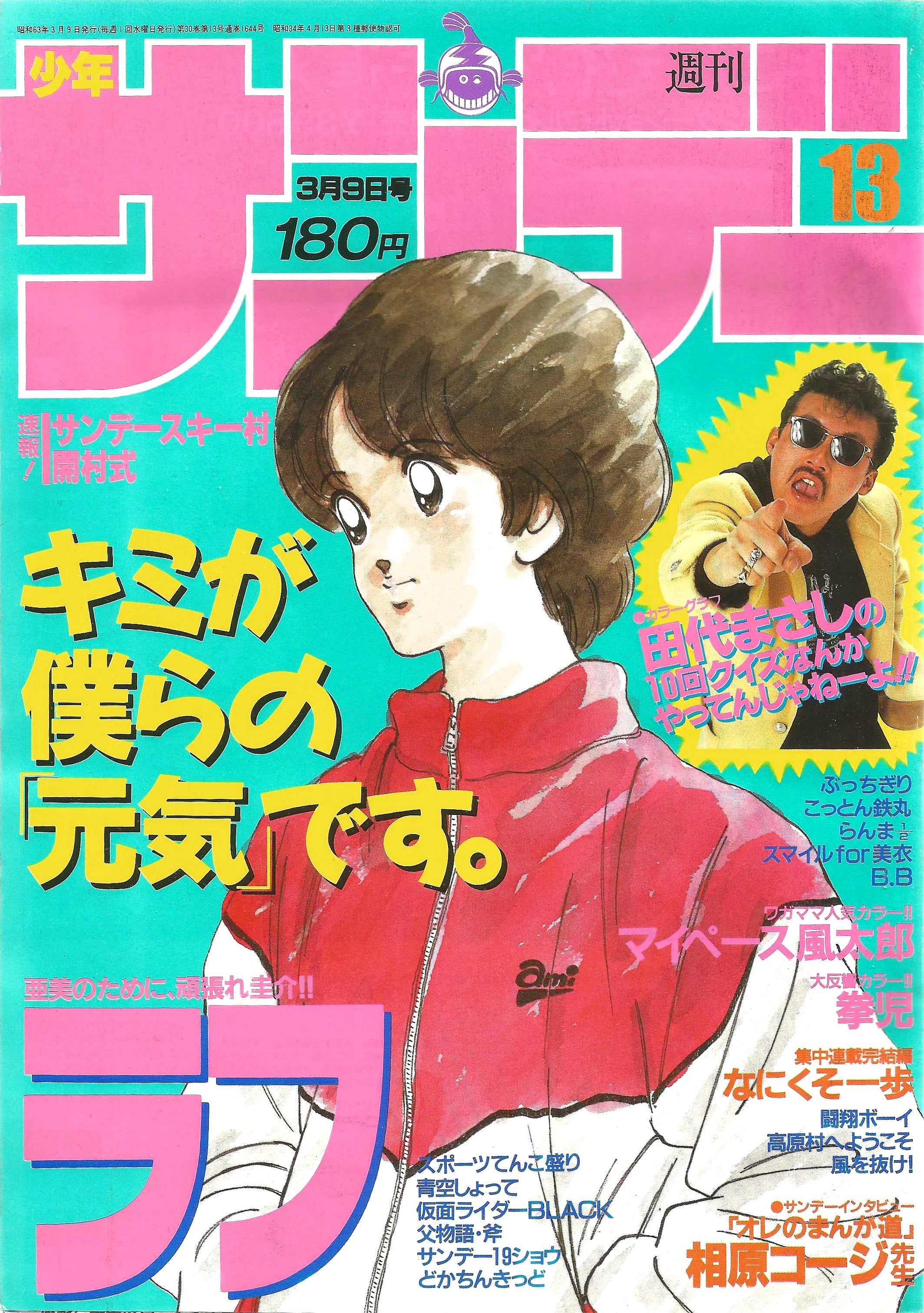 Weekly Shonen Sunday n°13 (1988)