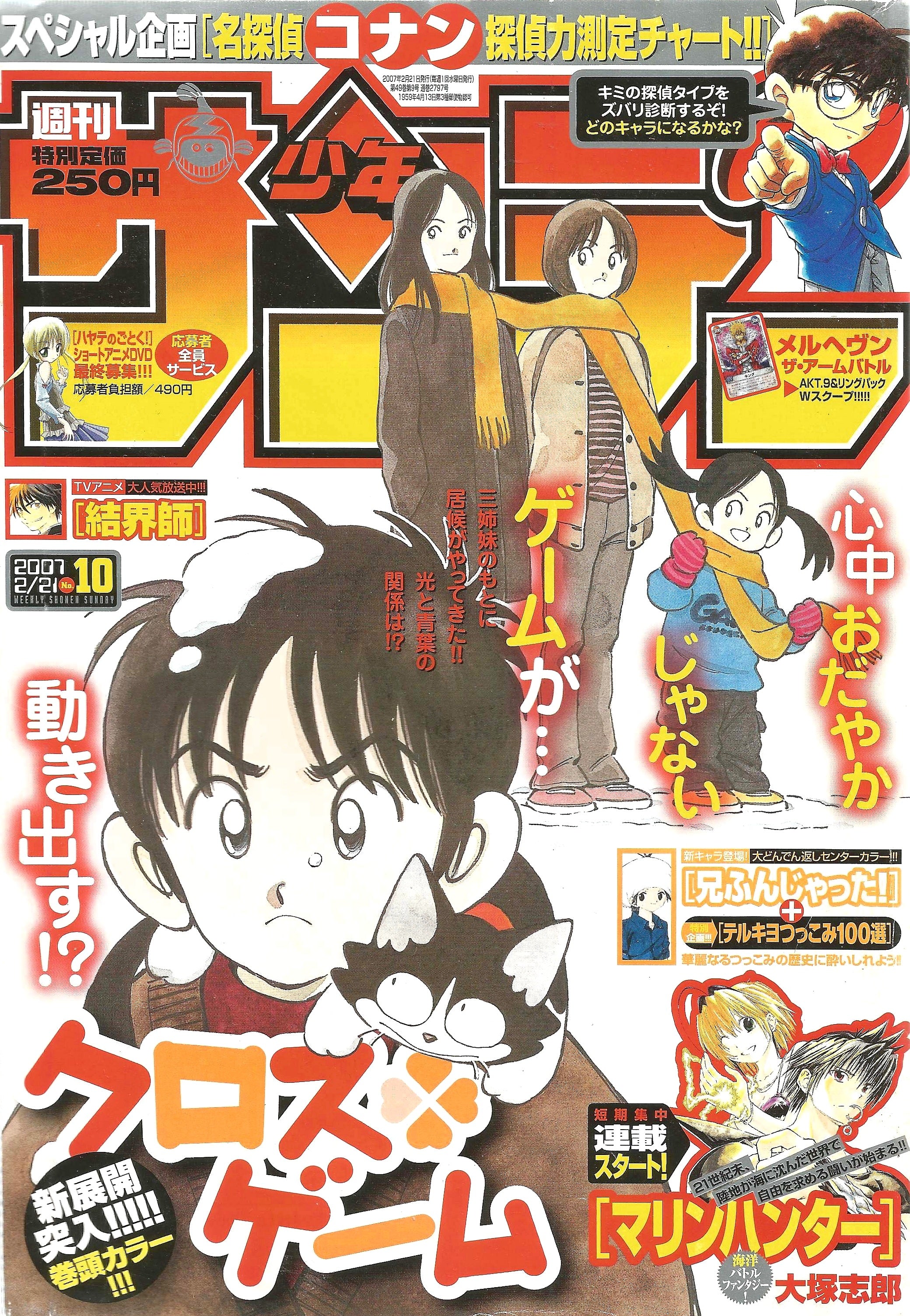 Weekly Shonen Sunday n°10 (2007)