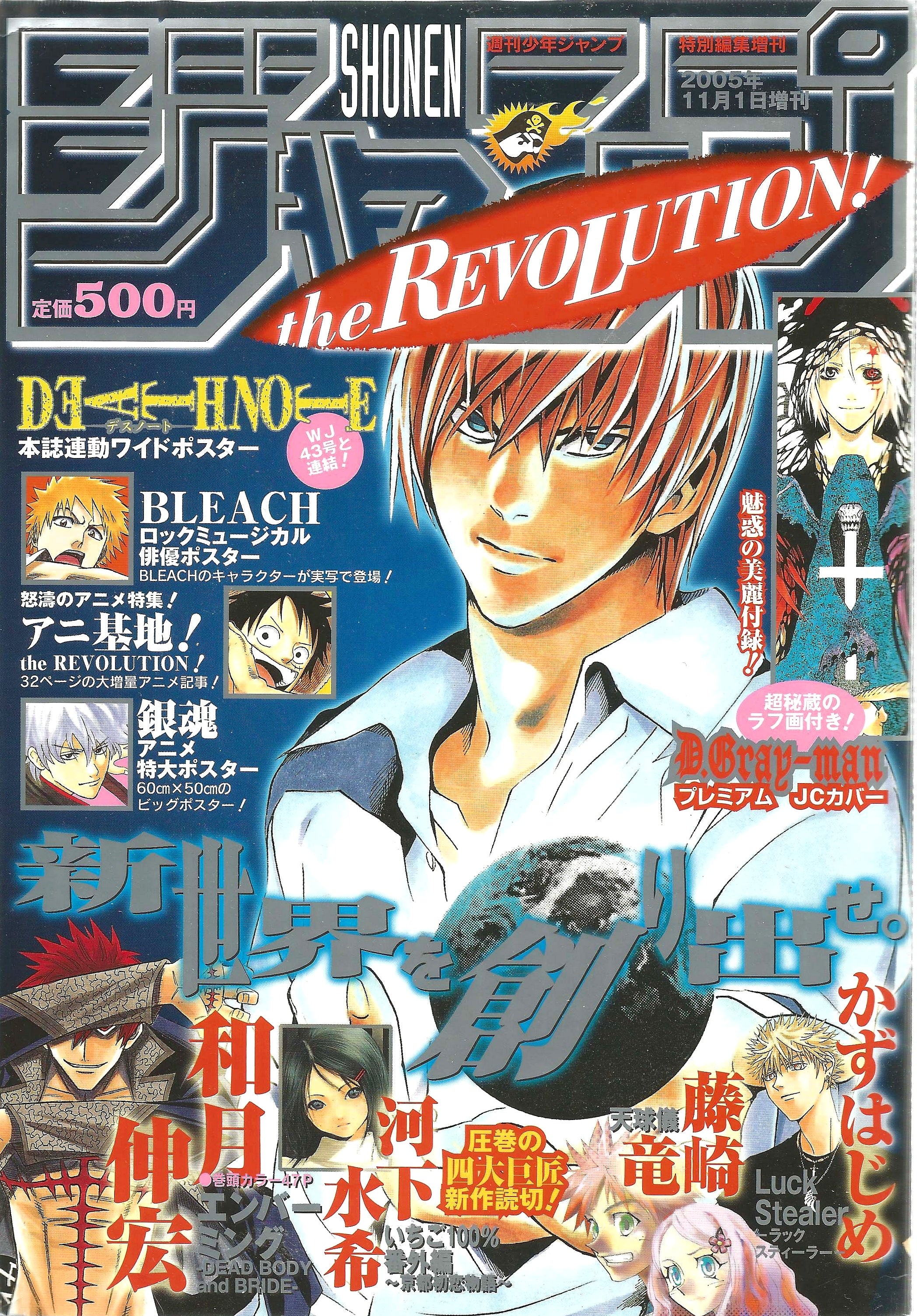 Monthly Jump Revolution n°11 (2005)