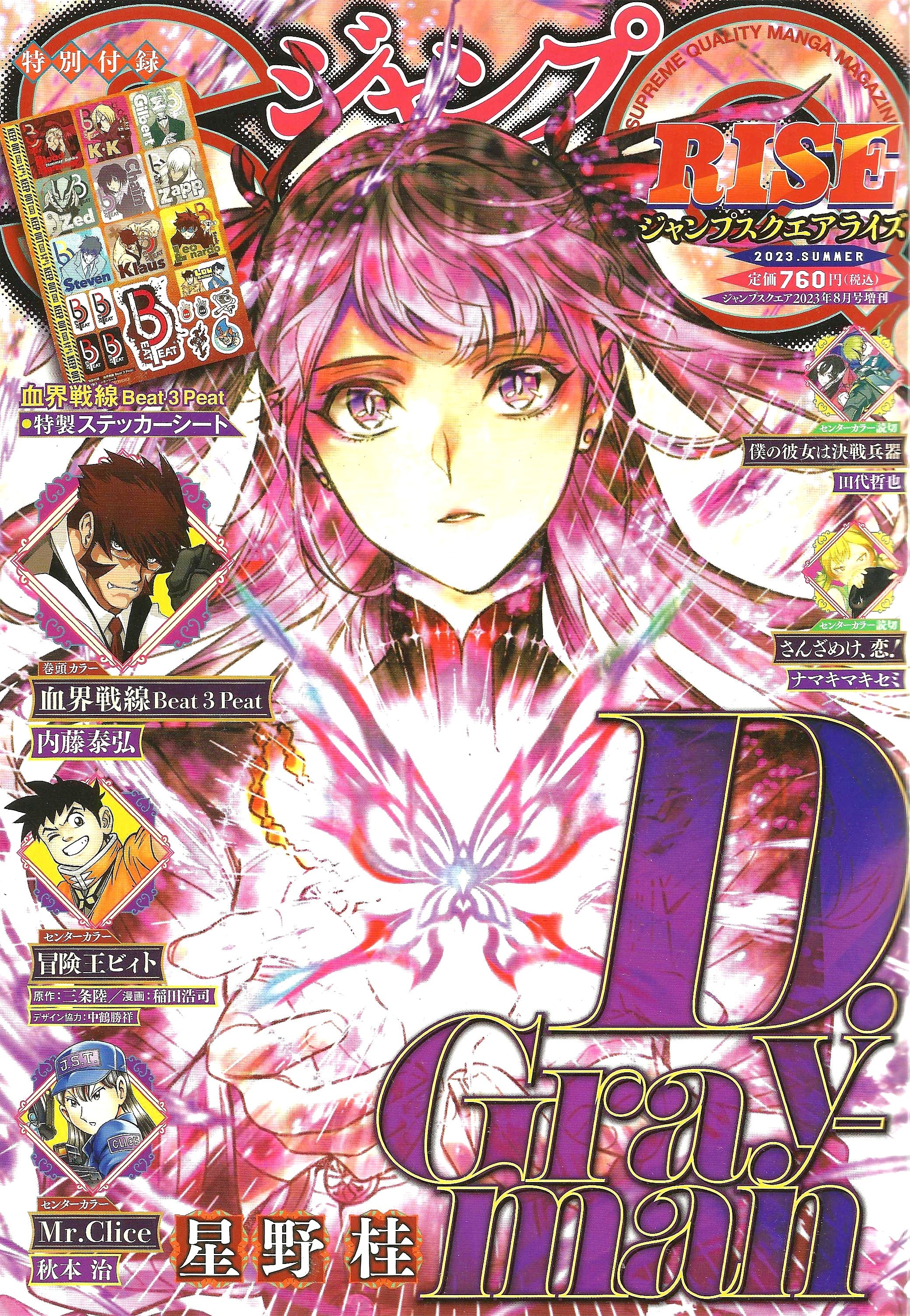 Jump SQ Rise Summer 2023