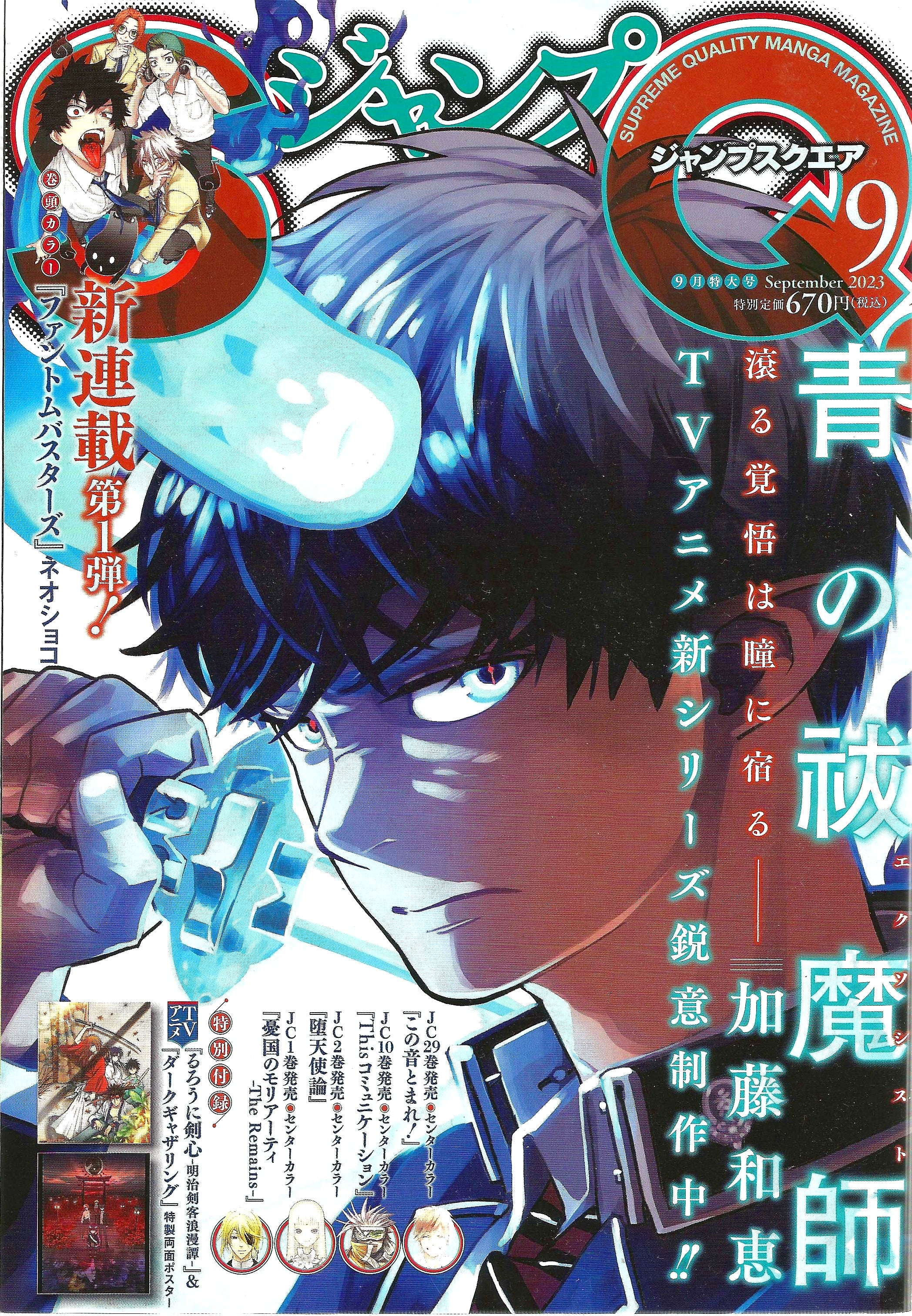 Jump SQ n°9 (2023)
