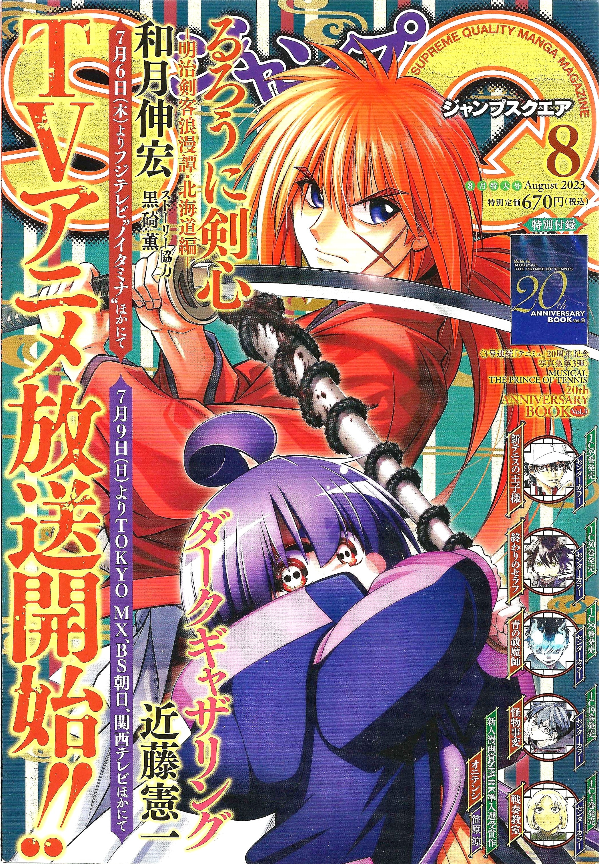 Jump SQ n°8 (2023)
