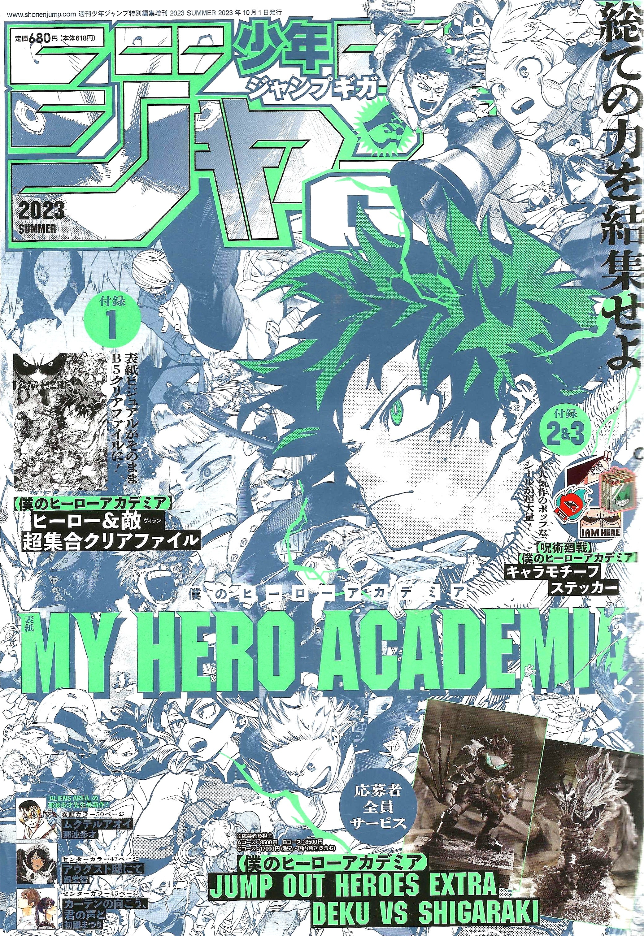 Jump GIGA SUMMER 2023 + clear file