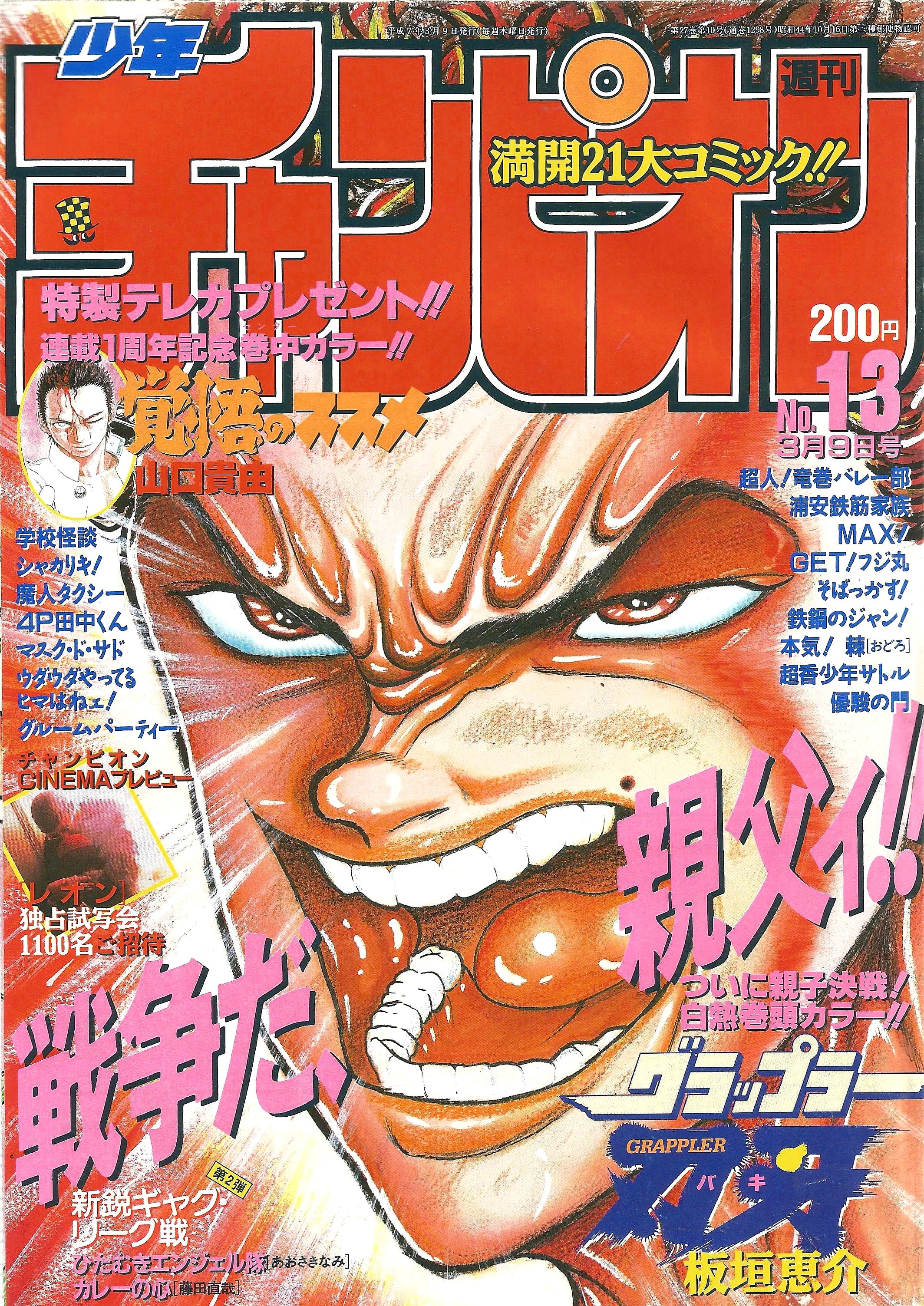 Weekly Shonen Champion n°13 (1995)