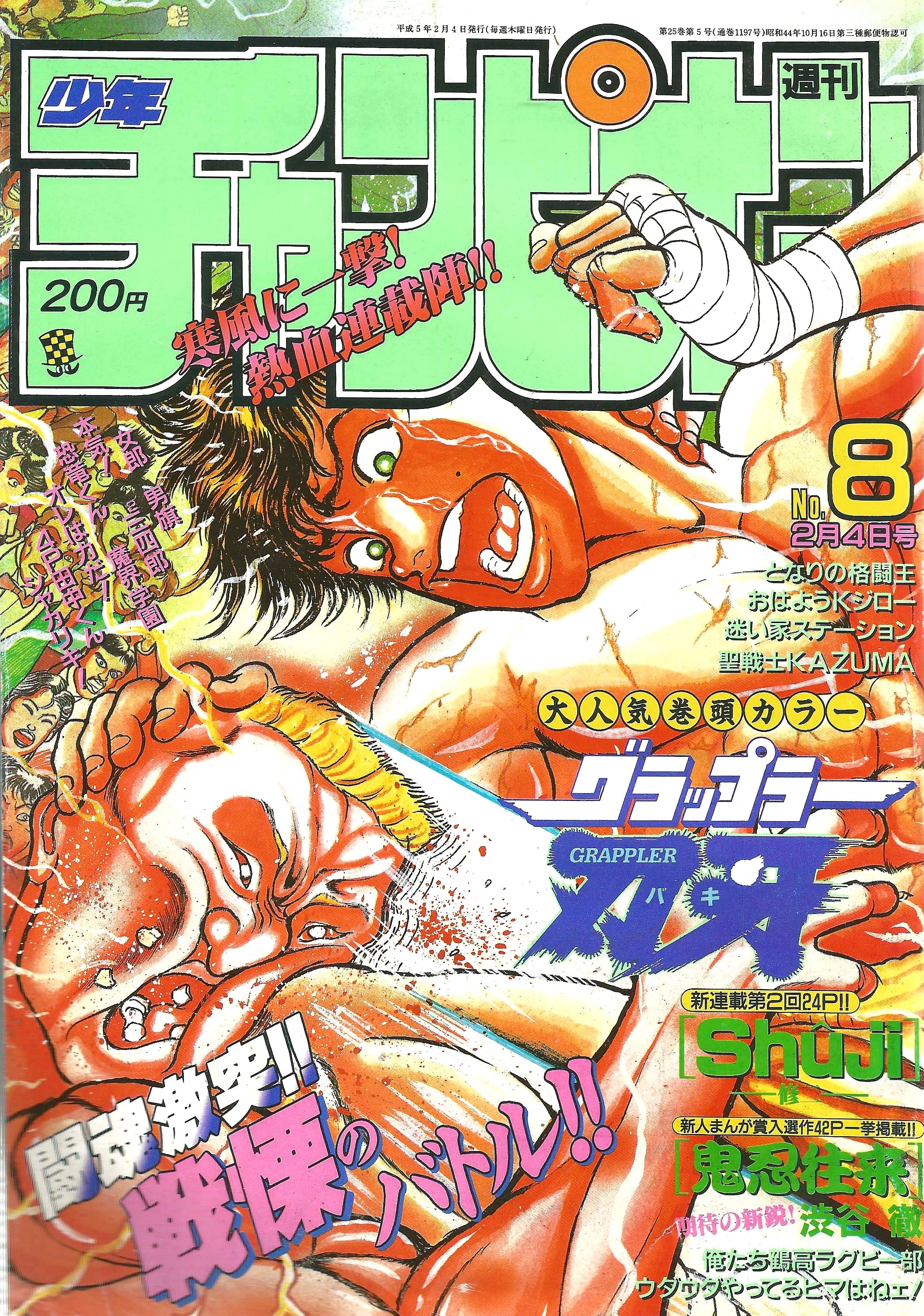 Weekly Shonen Champion n°8 (1993)