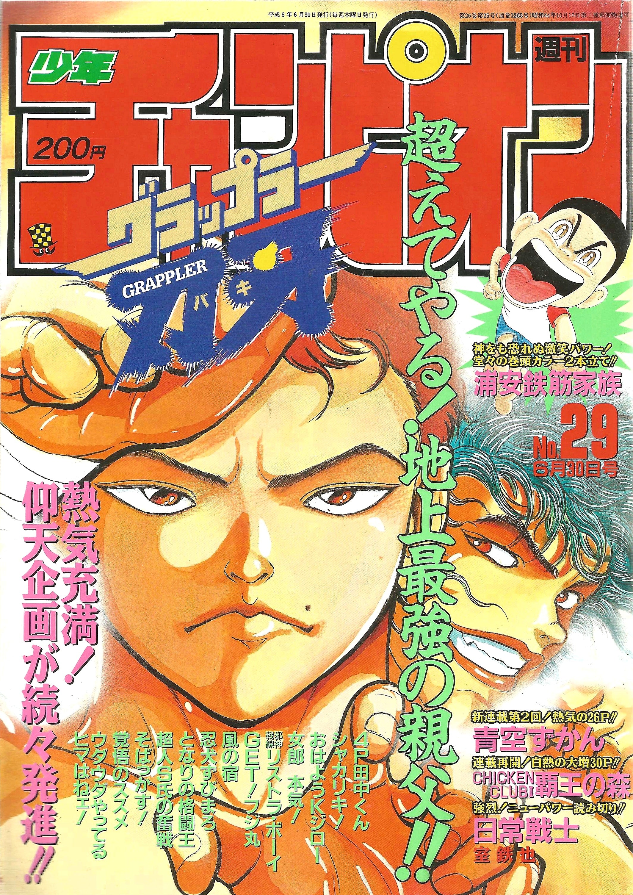 Weekly Shonen Champion n°29 (1994)