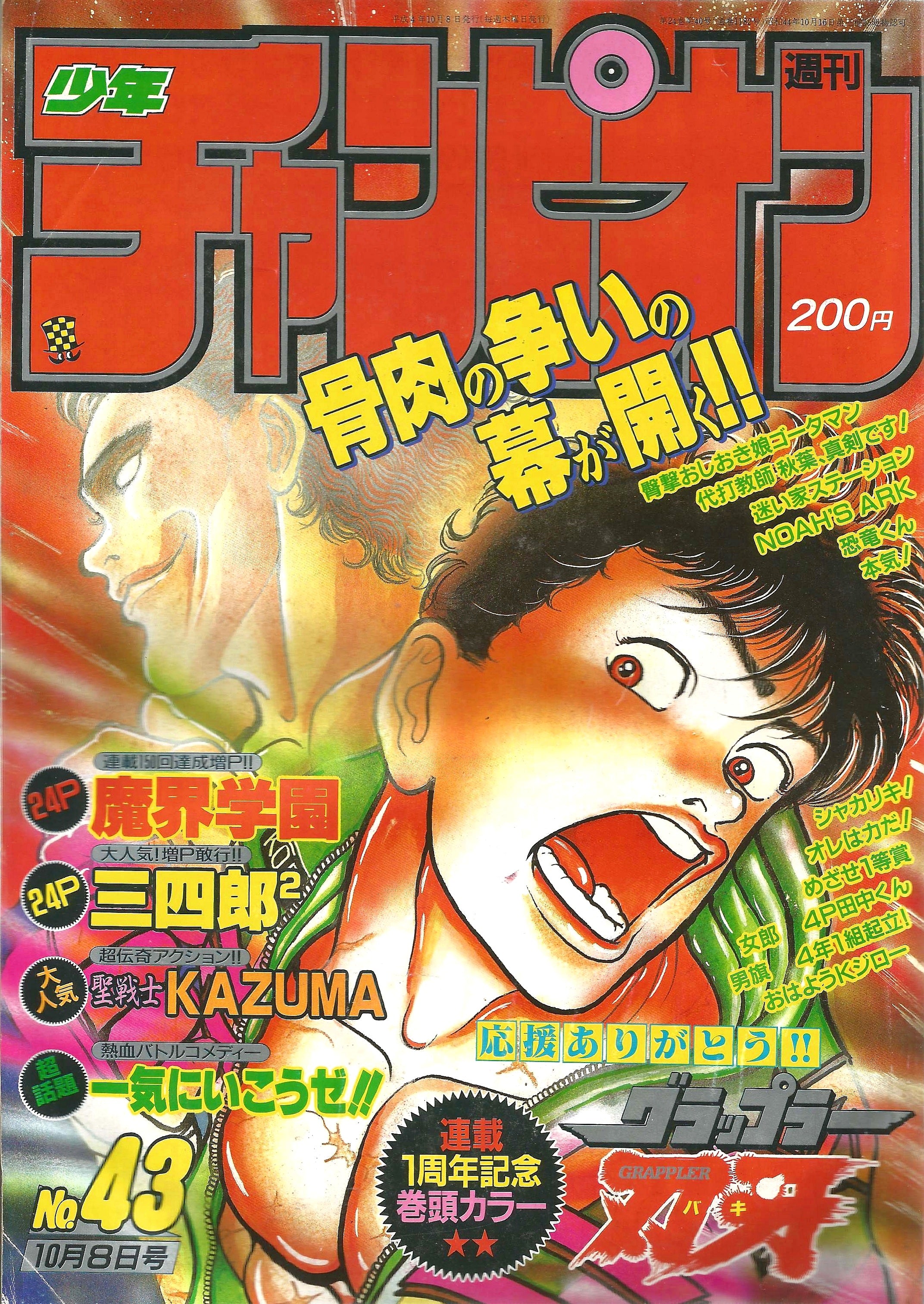 Weekly Shonen Champion n°43 (1992)