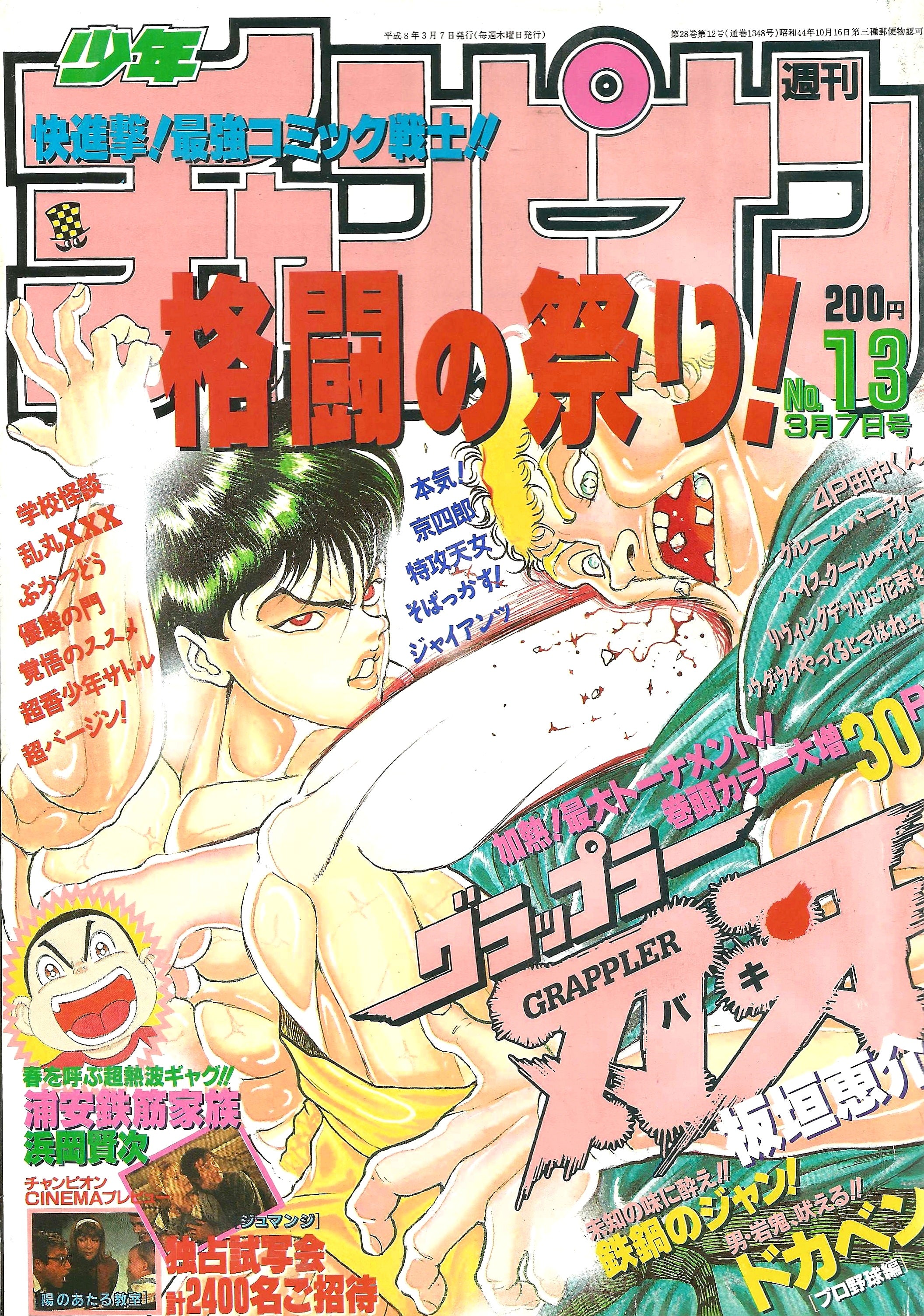 Weekly Shonen Champion n°13 (1996)