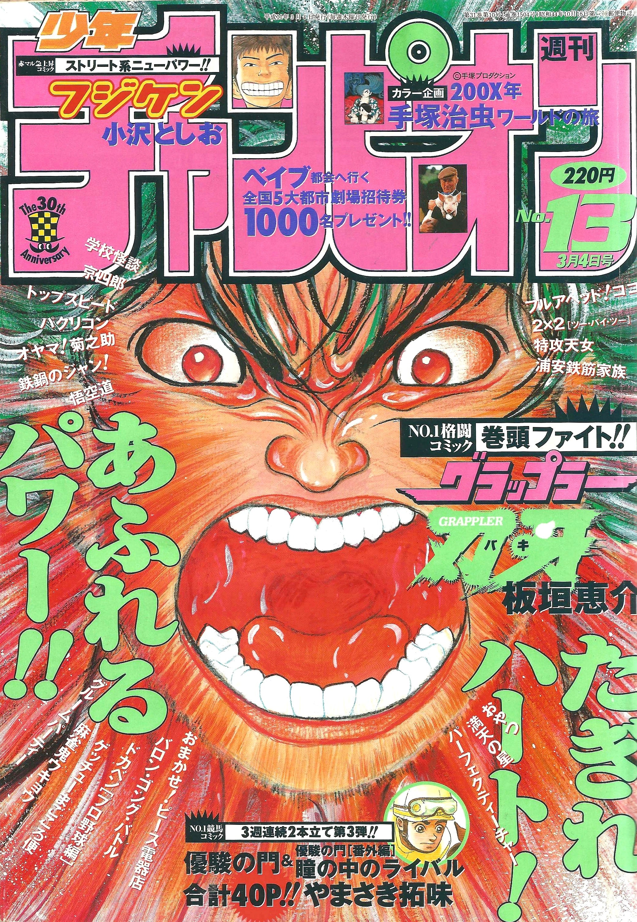 Weekly Shonen Champion n°13 (1999)