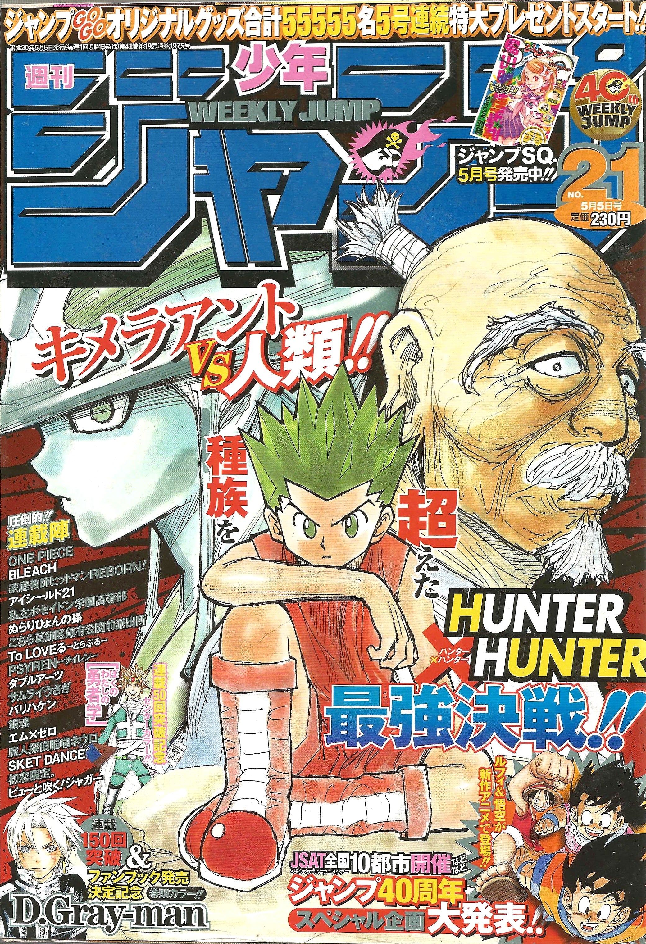 Weekly Shonen Jump n°21 (2008)