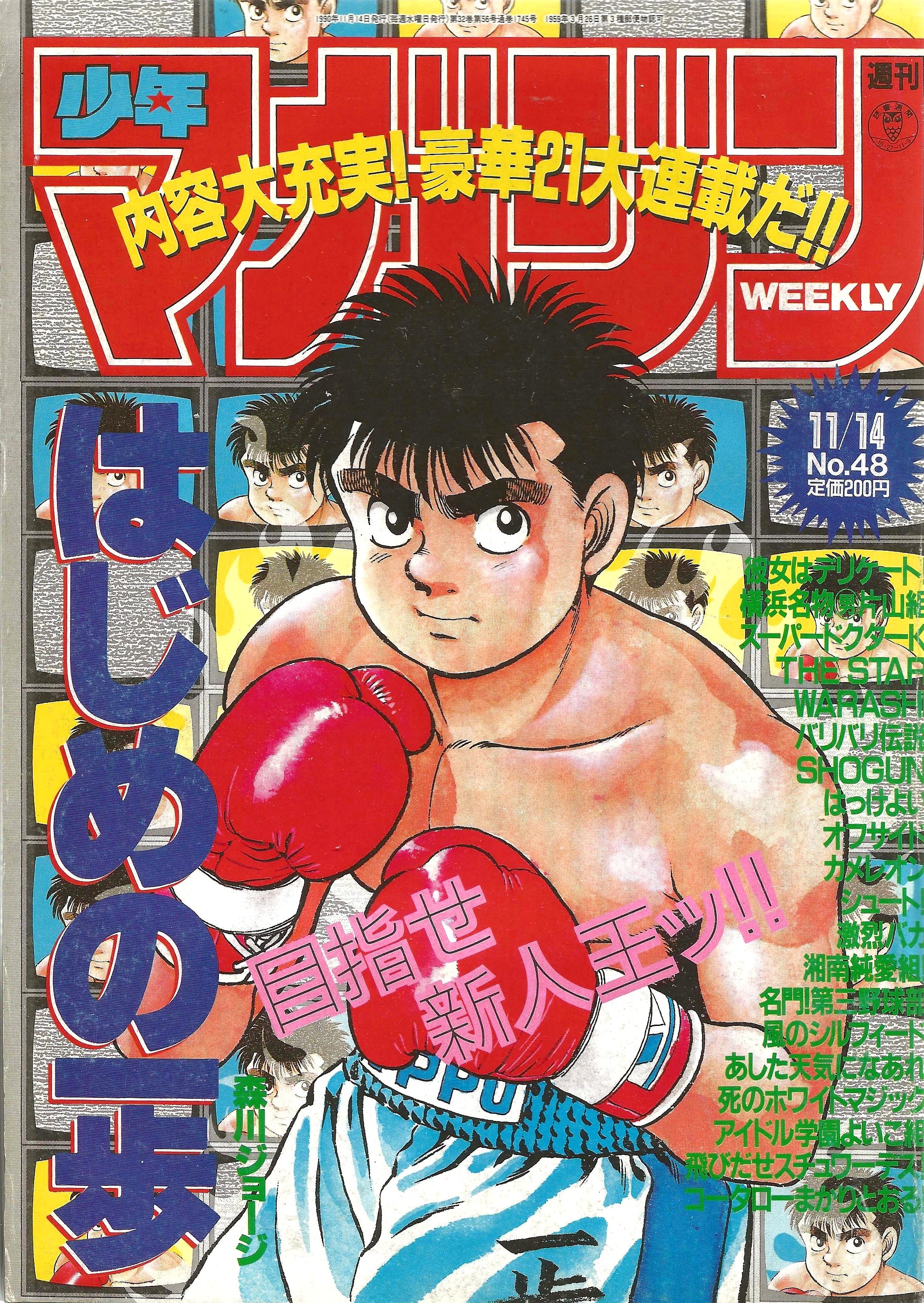 Weekly Shonen Magazine n°48 (1990)