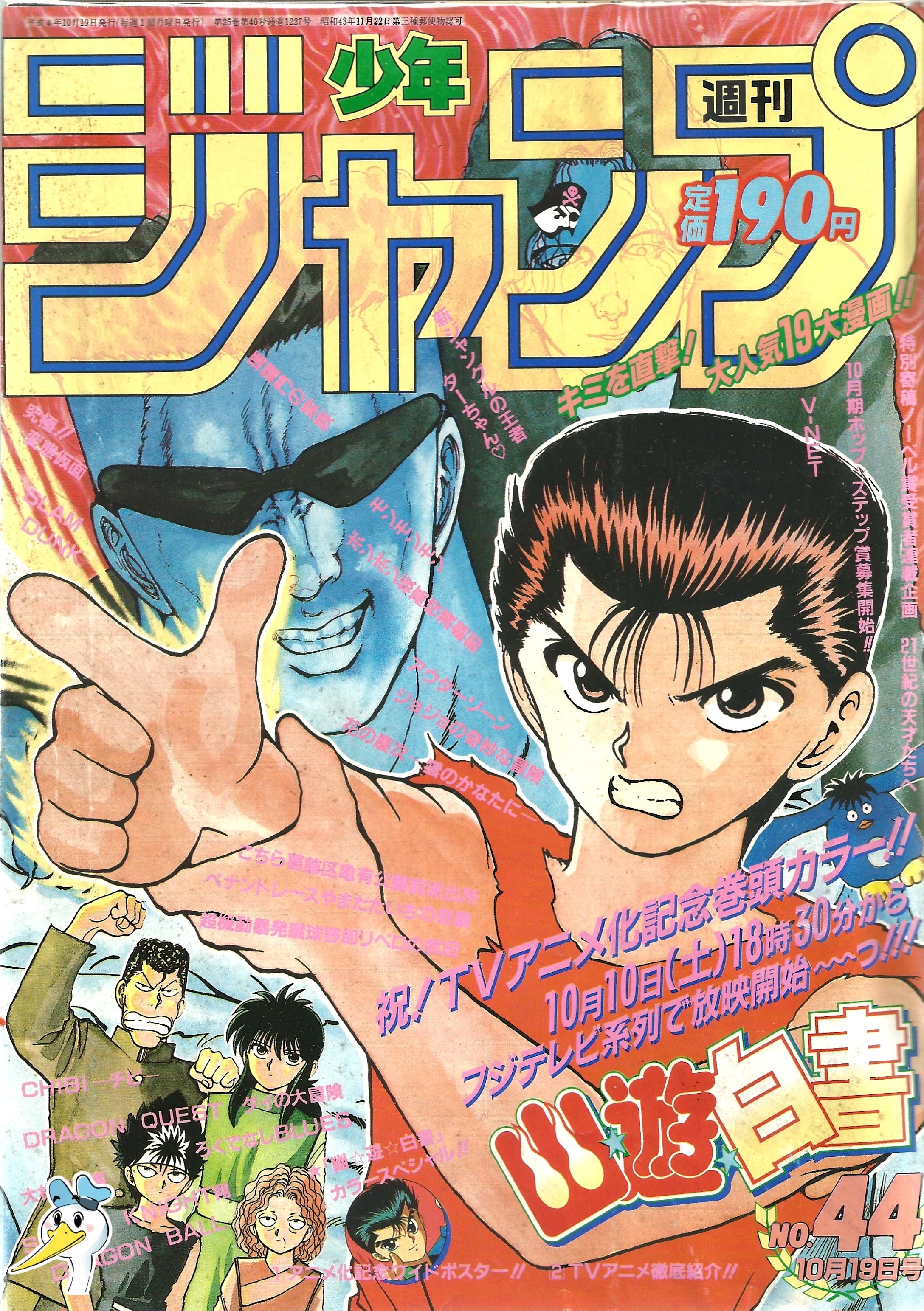 Weekly Shonen Jump n°44 (1992)