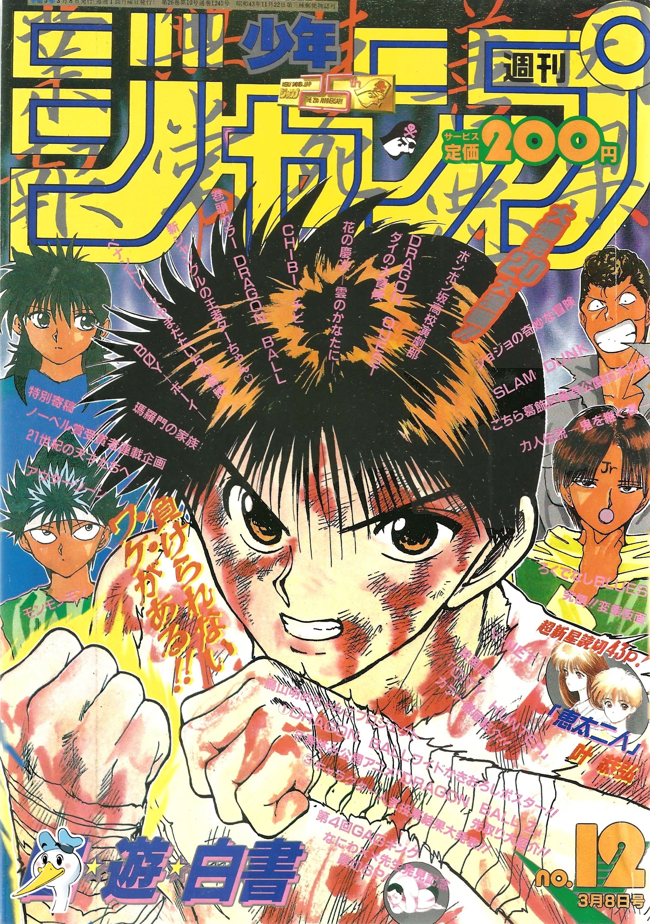 Weekly Shonen Jump n°12 (1993)