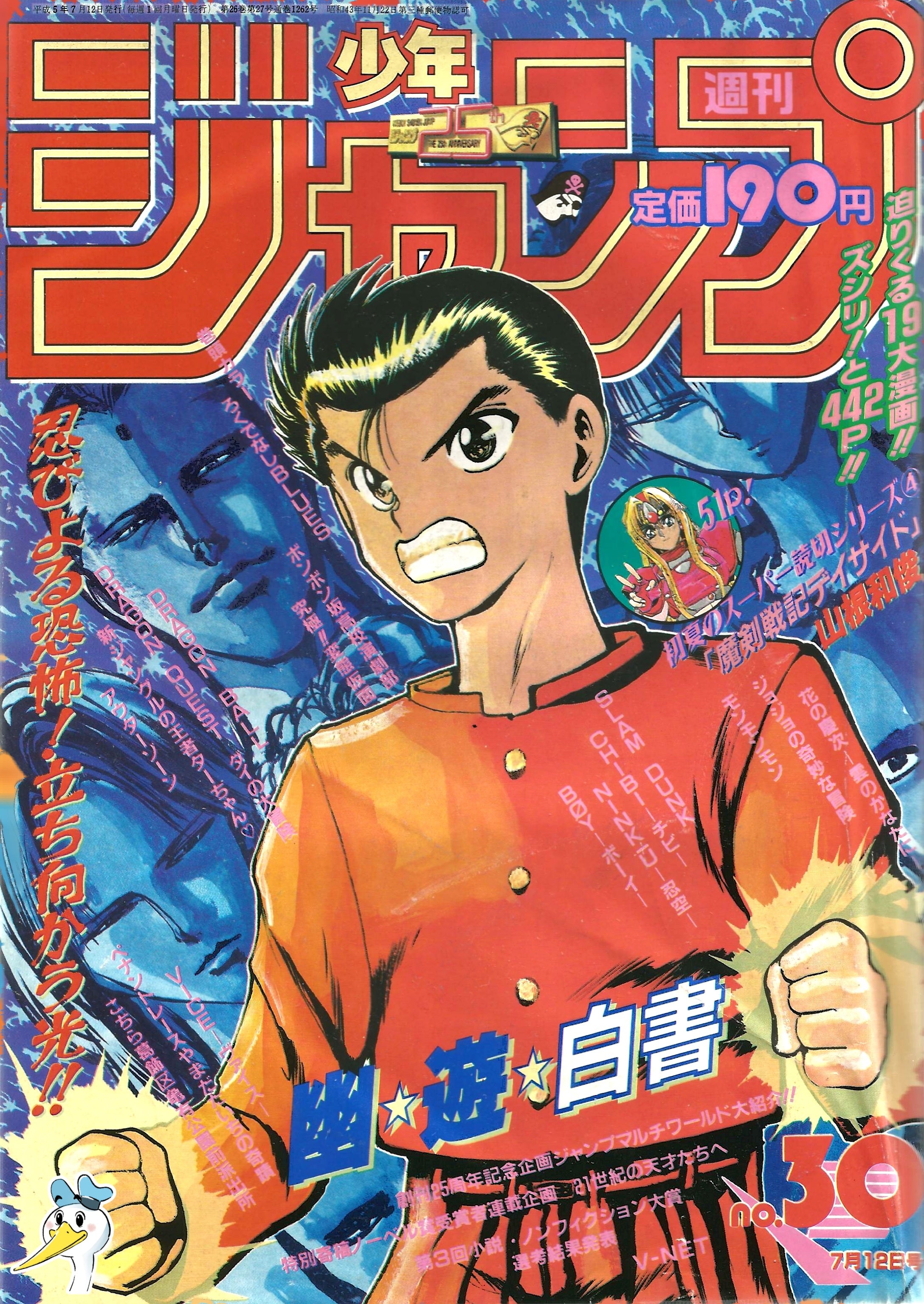 Weekly Shonen Jump n°30 (1993)