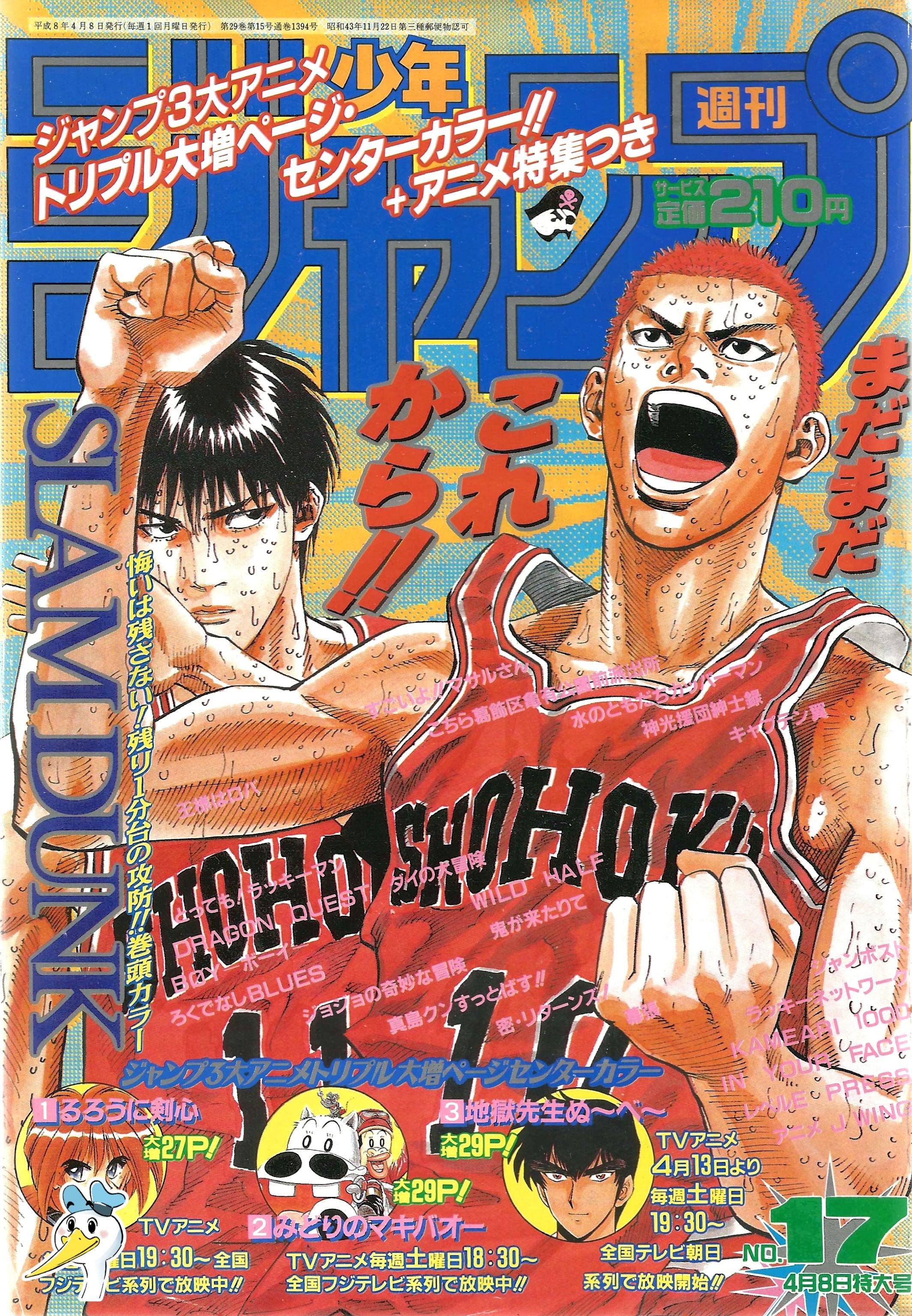 Weekly Shonen Jump n°17 (1996)