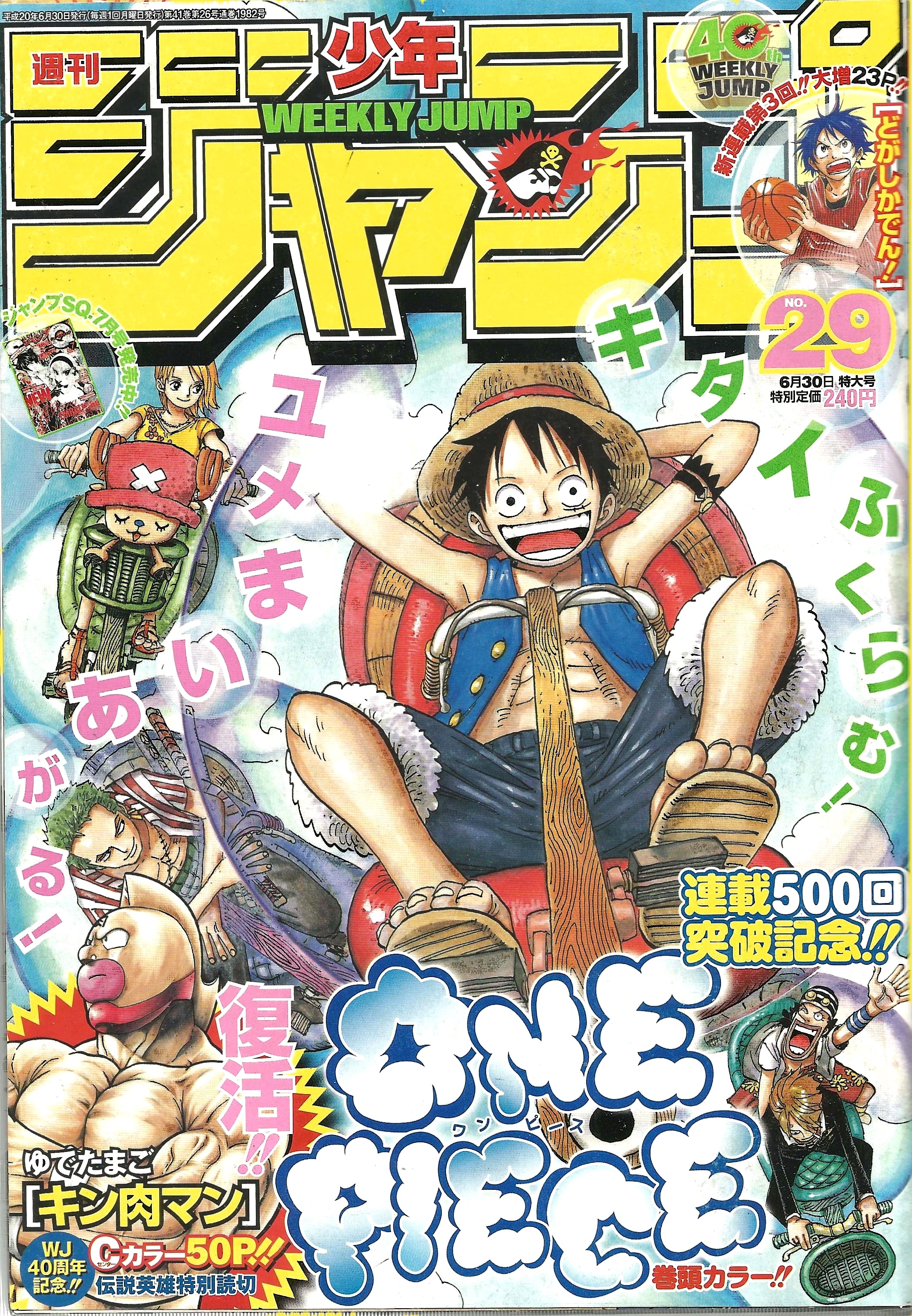 Weekly Shonen Jump n°29 (2008)