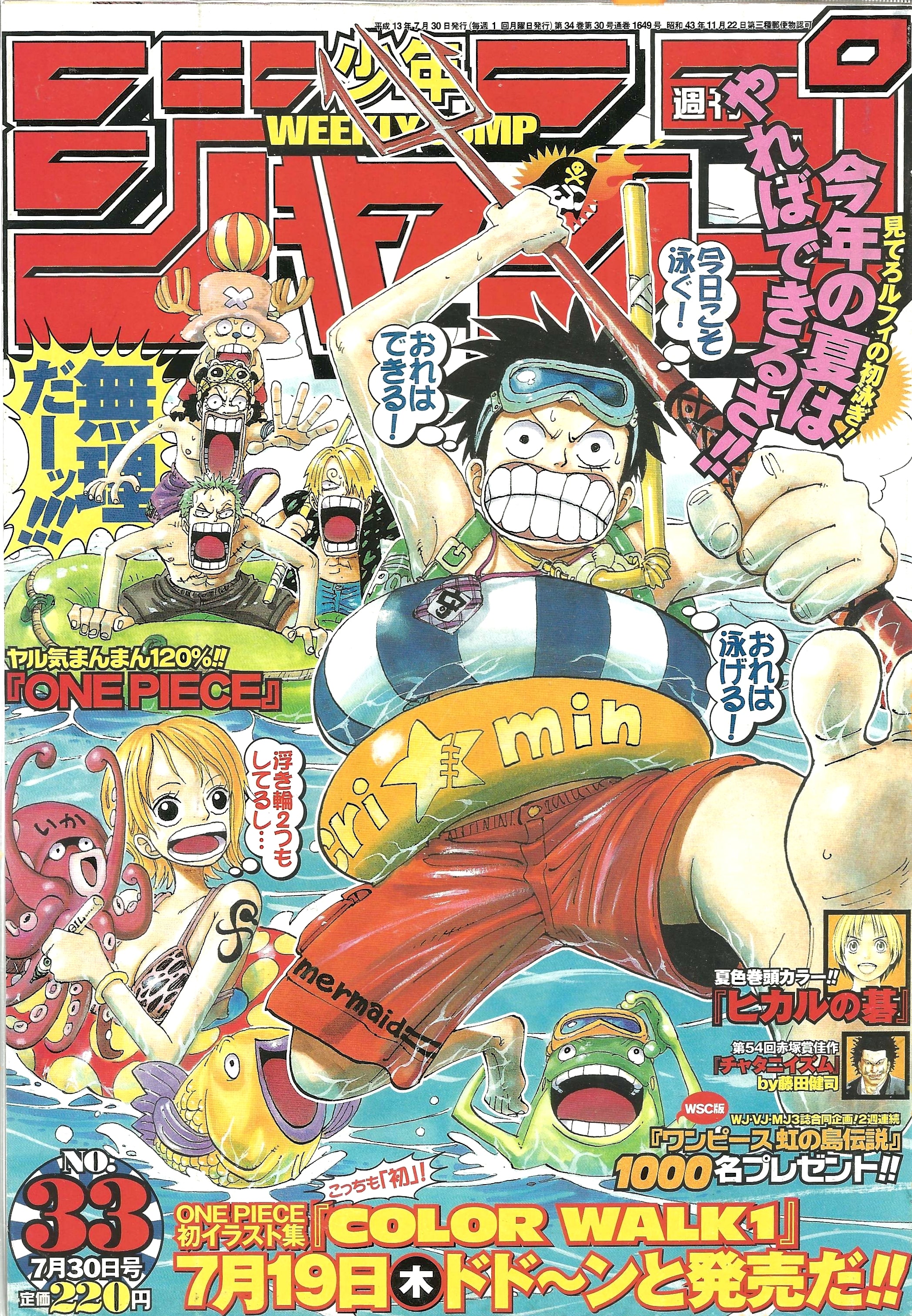 Weekly Shonen Jump n°33 (2001)