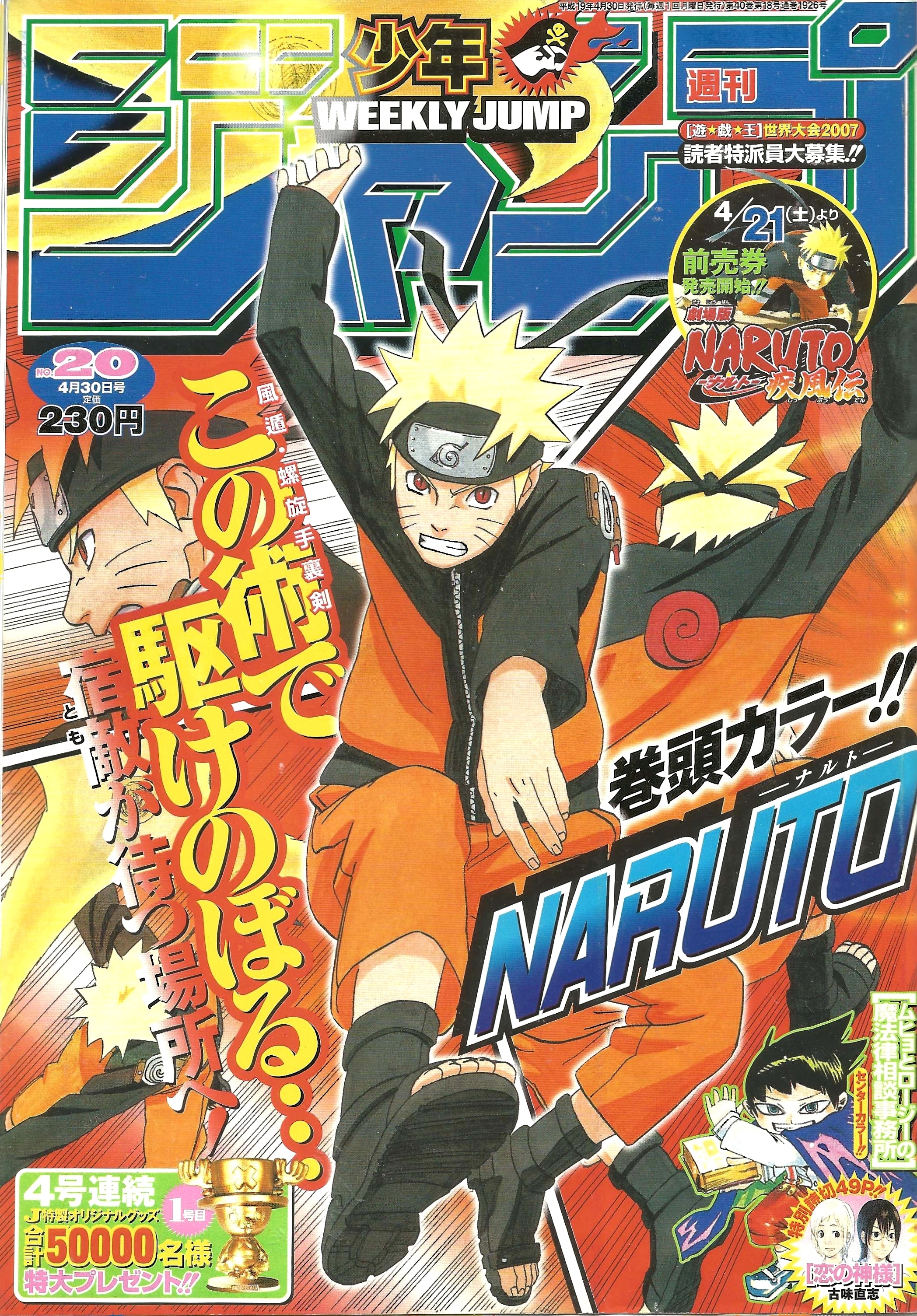 Weekly Shonen Jump n°20 (2007)