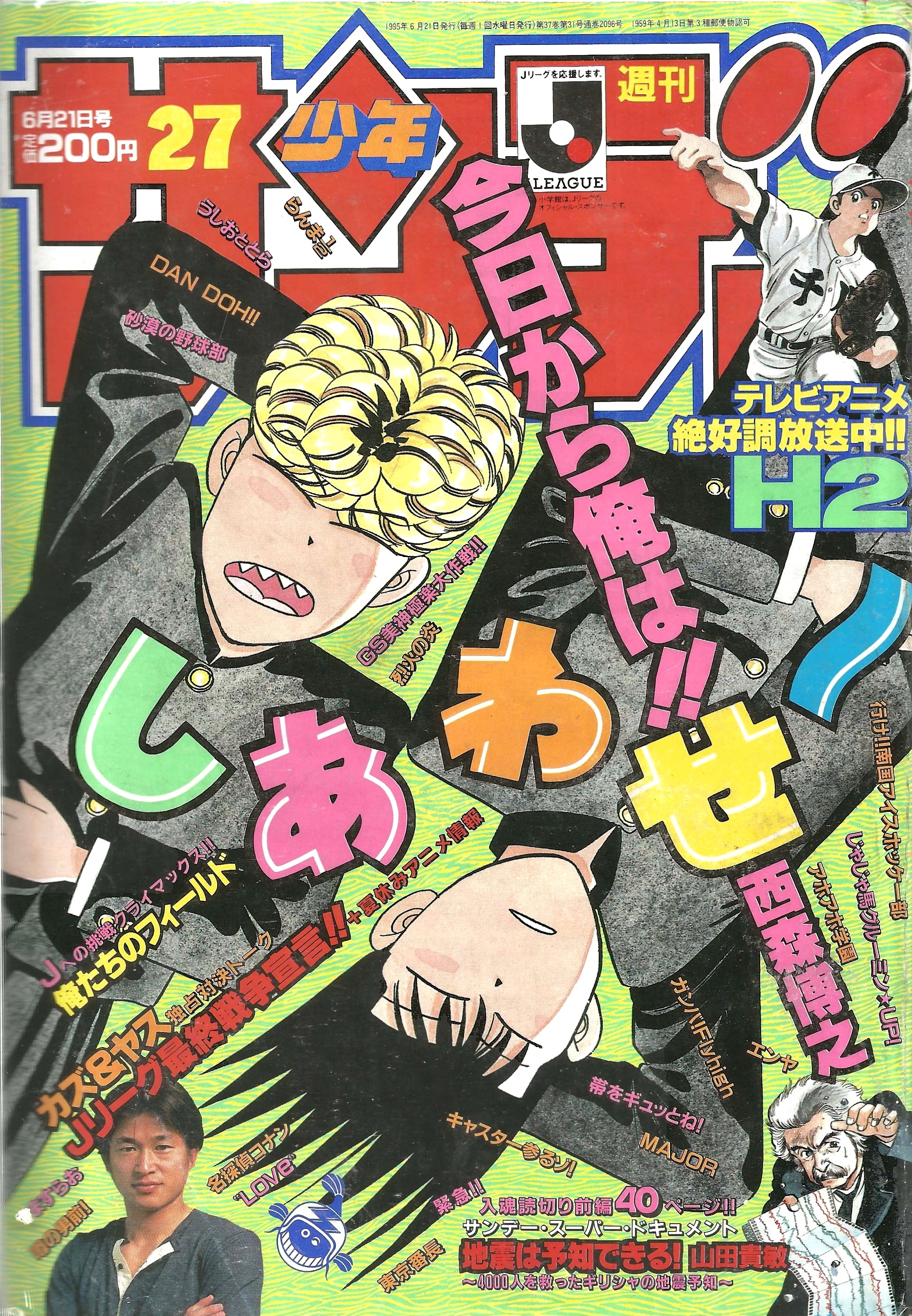 Weekly Shonen Sunday n°27 (1995)