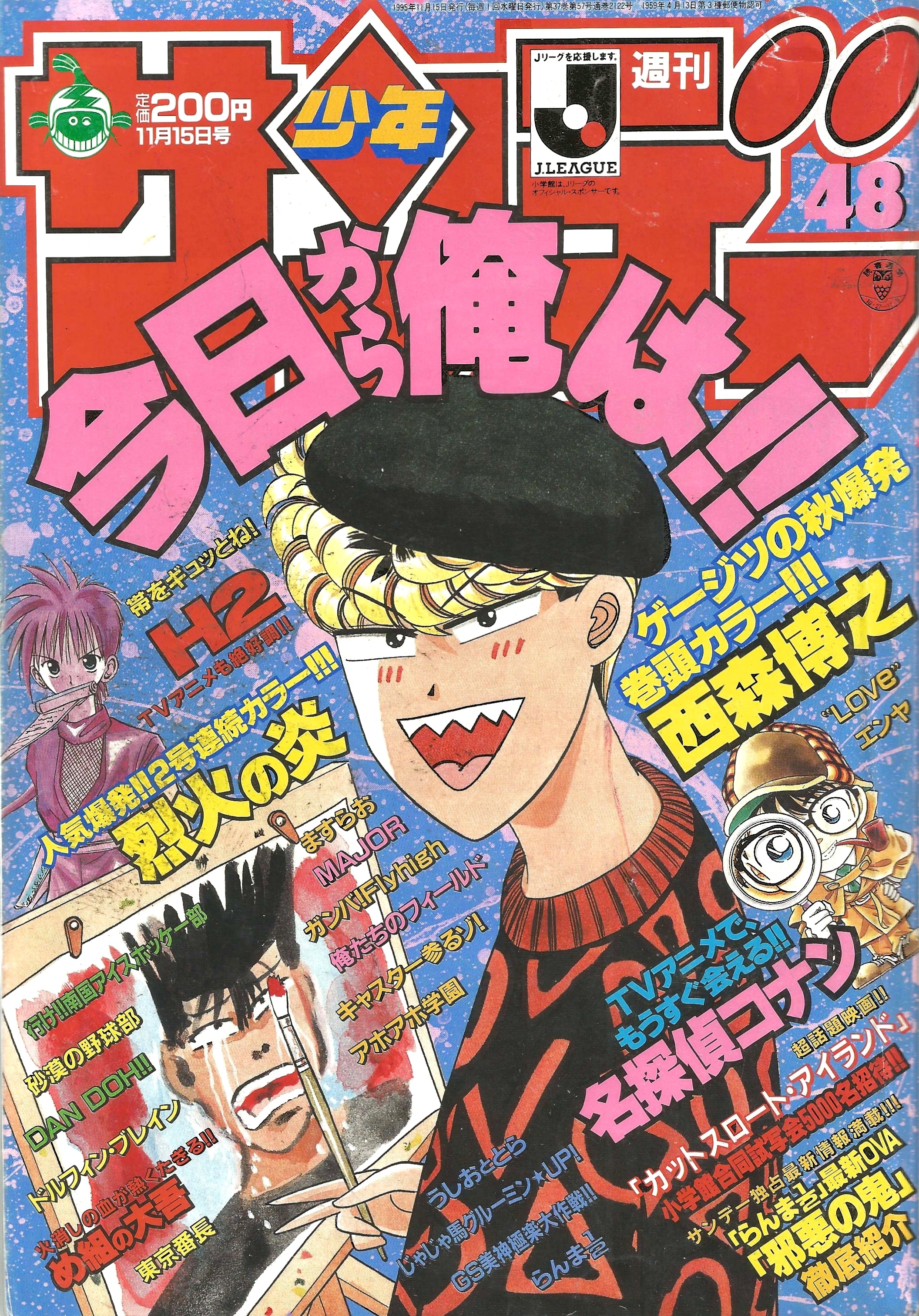 Weekly Shonen Sunday n°48 (1995)