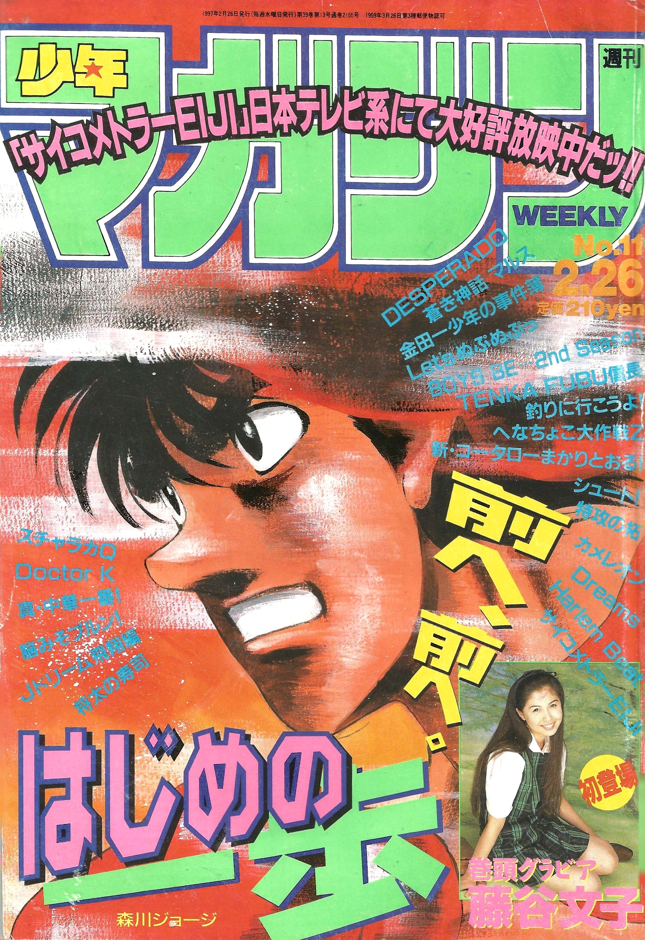 Weekly Shonen Magazine n°11 (1997)