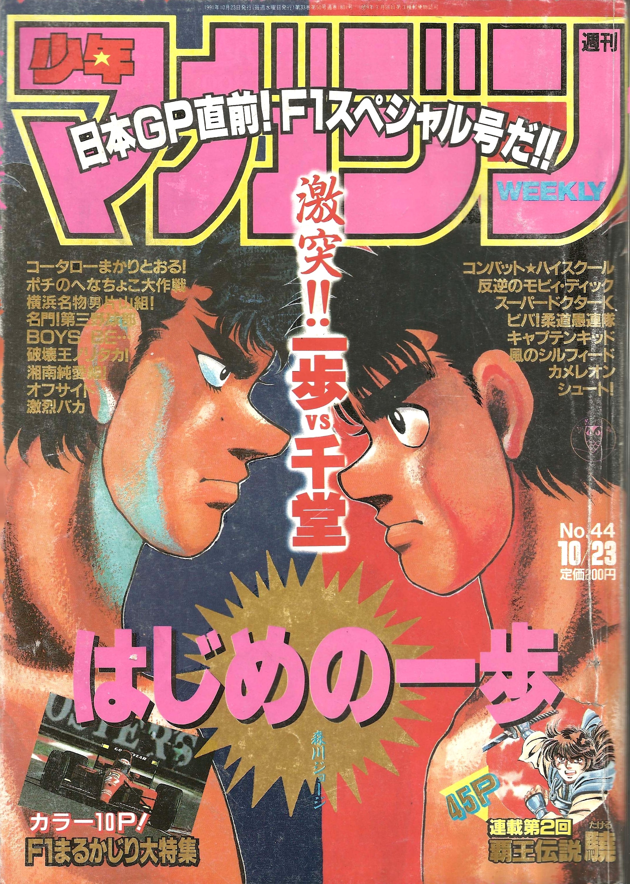 Weekly Shonen Magazine n°44 (1991)