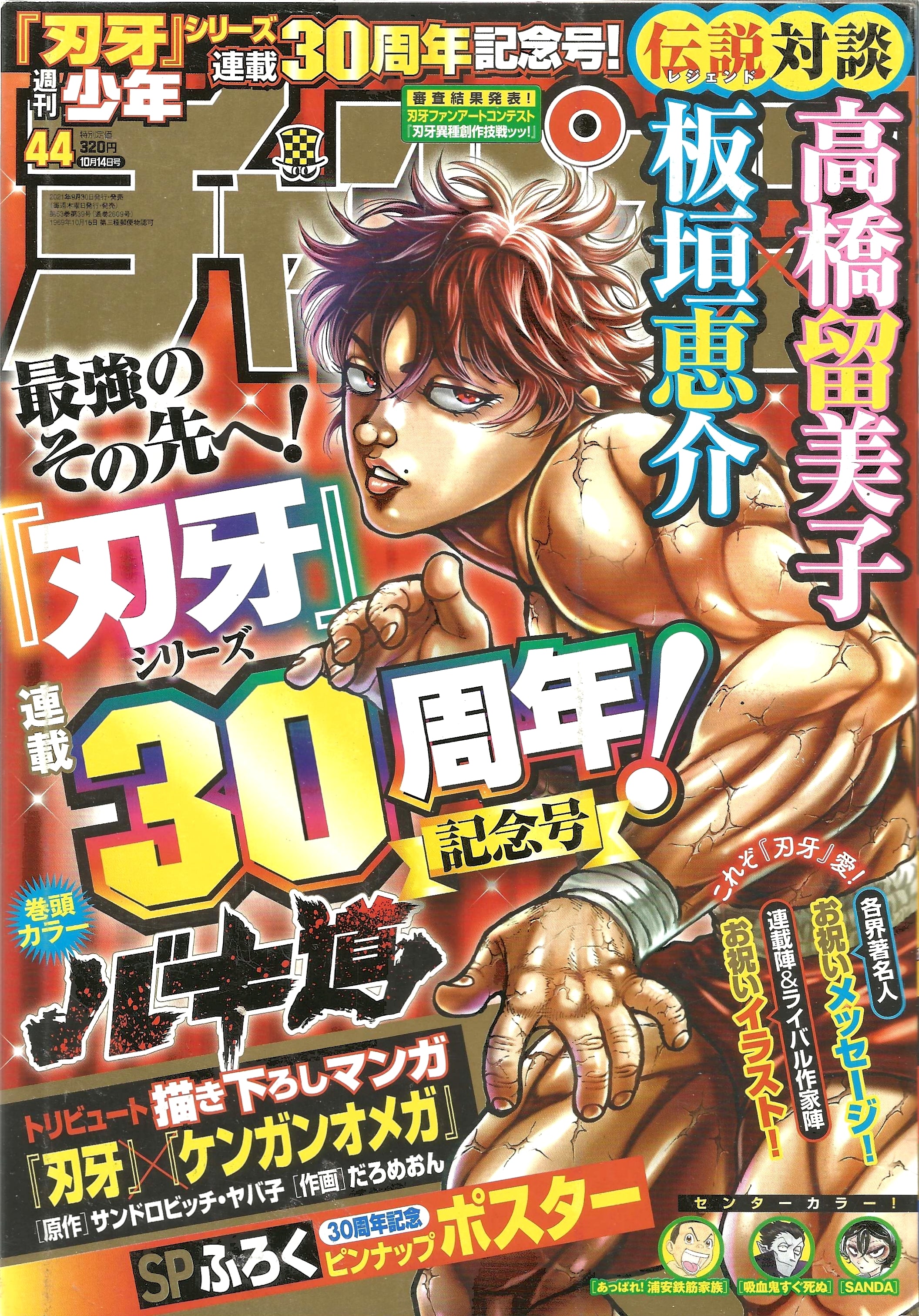 Weekly Shonen Champion n°44 (2021)