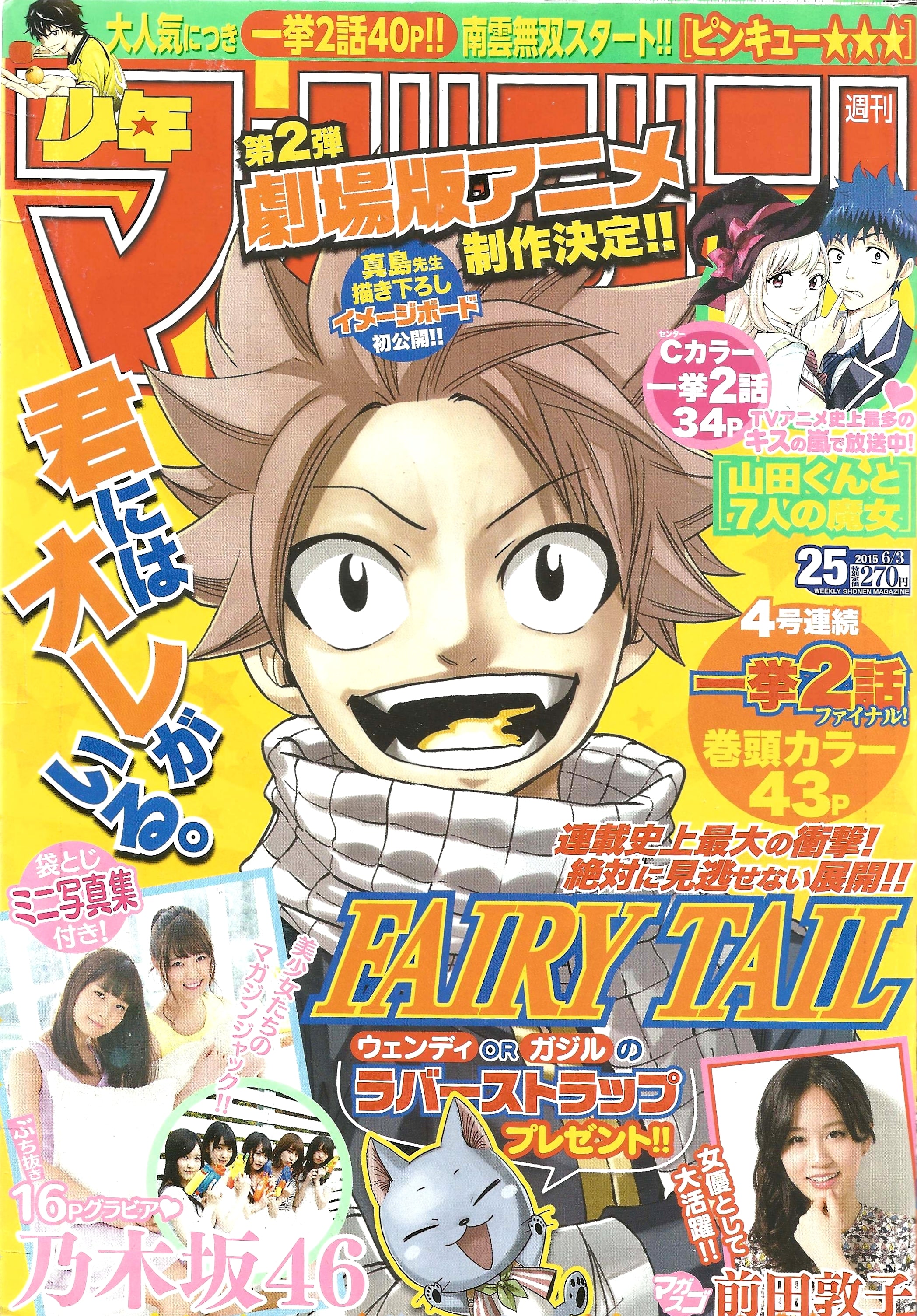 Weekly Shonen Magazine n°25 (2015)