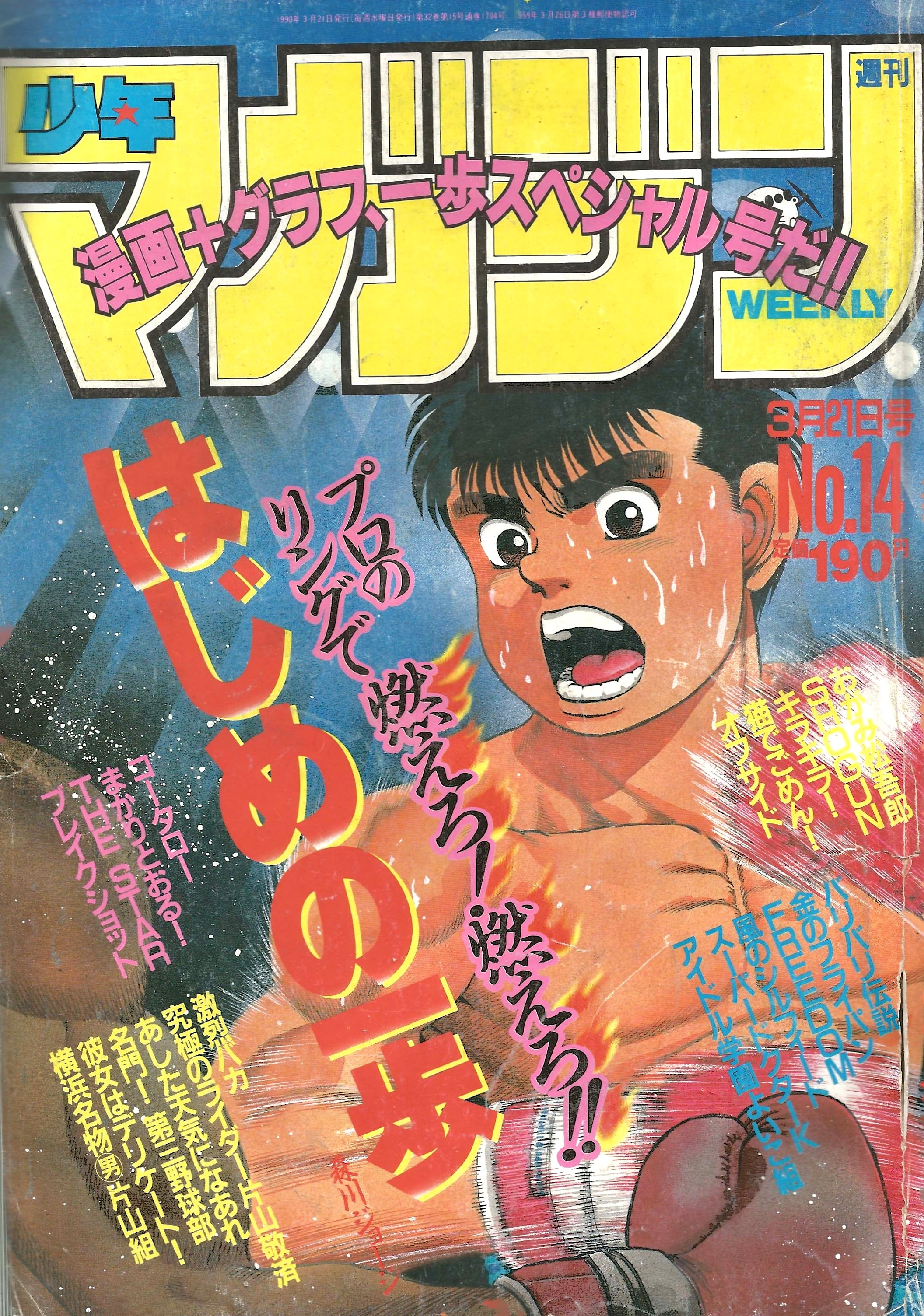 Weekly Shonen Magazine n°14 (1990)