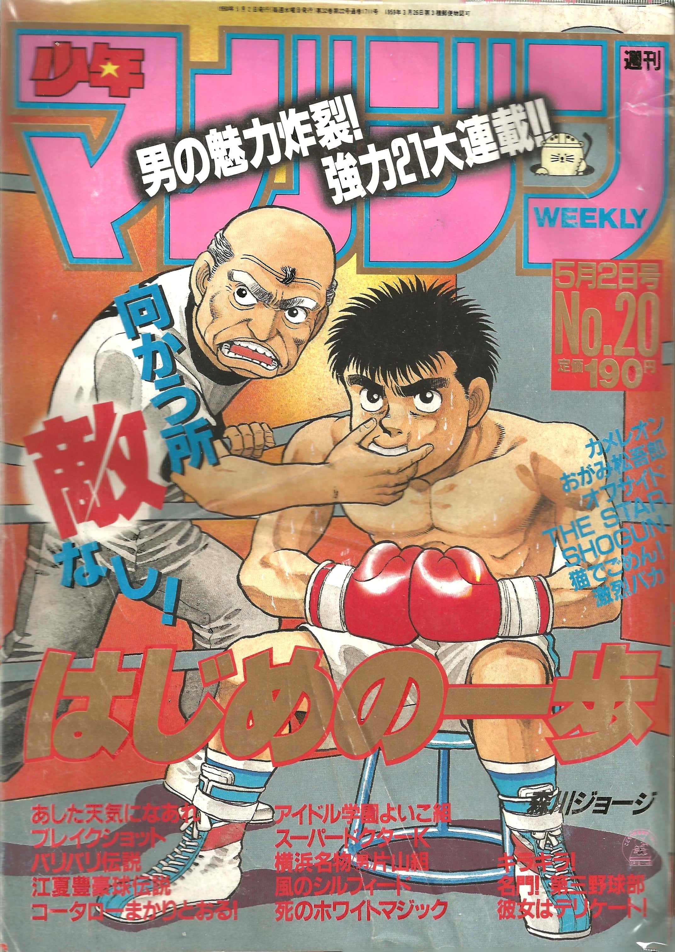 Weekly Shonen Magazine n°20 (1990)