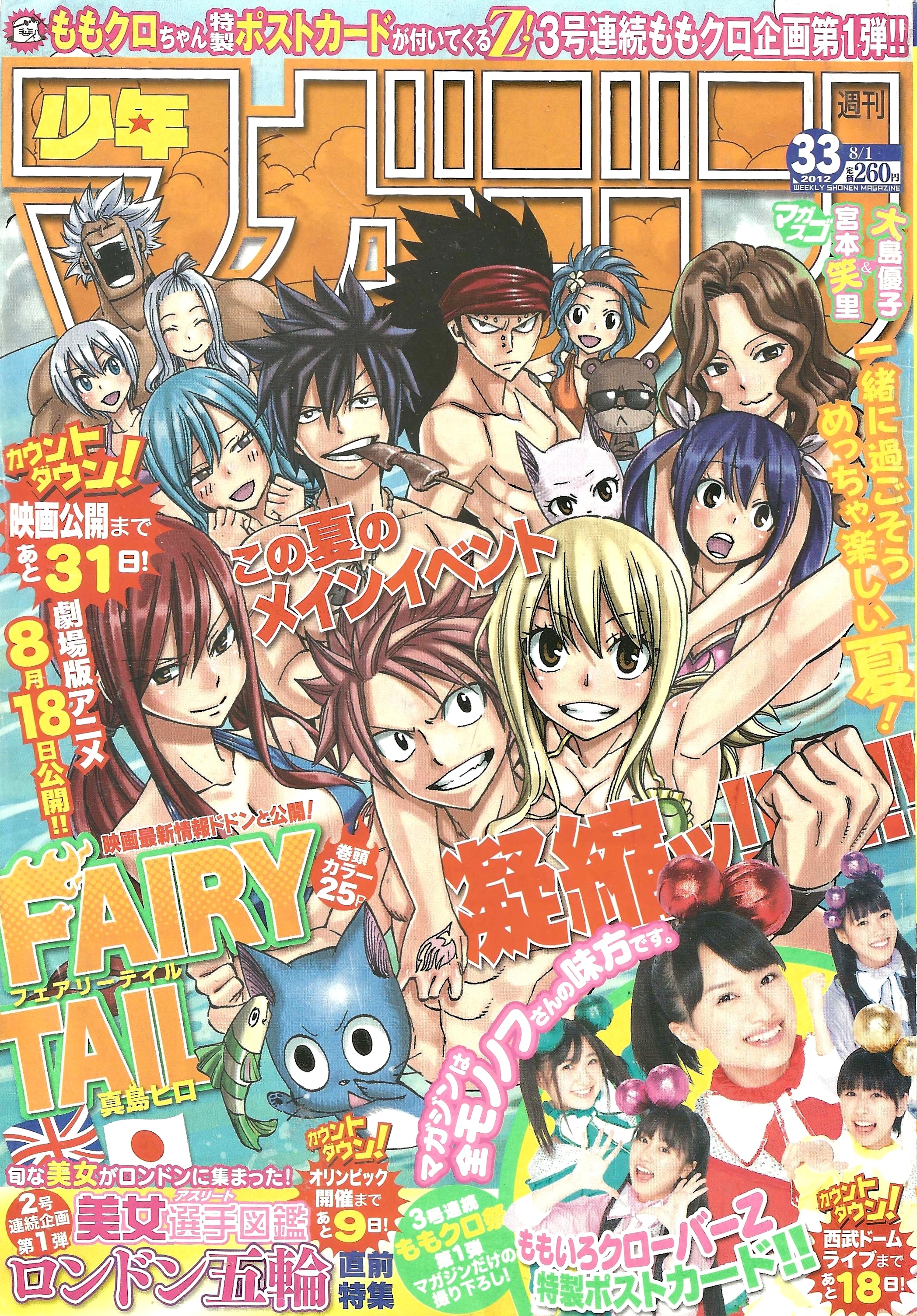 Weekly Shonen Magazine n°33 (2012)