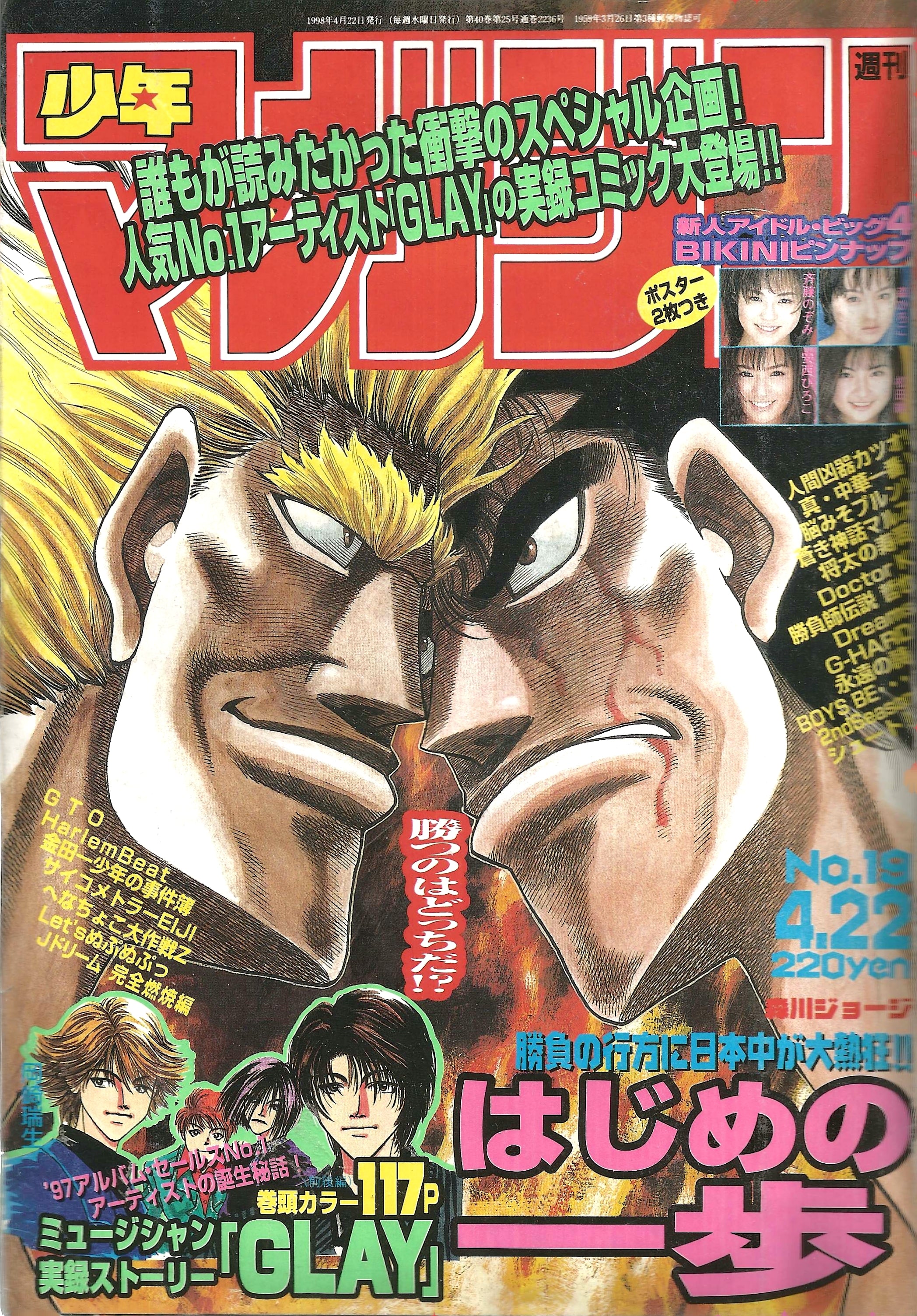 Weekly Shonen Magazine n°19 (1998)