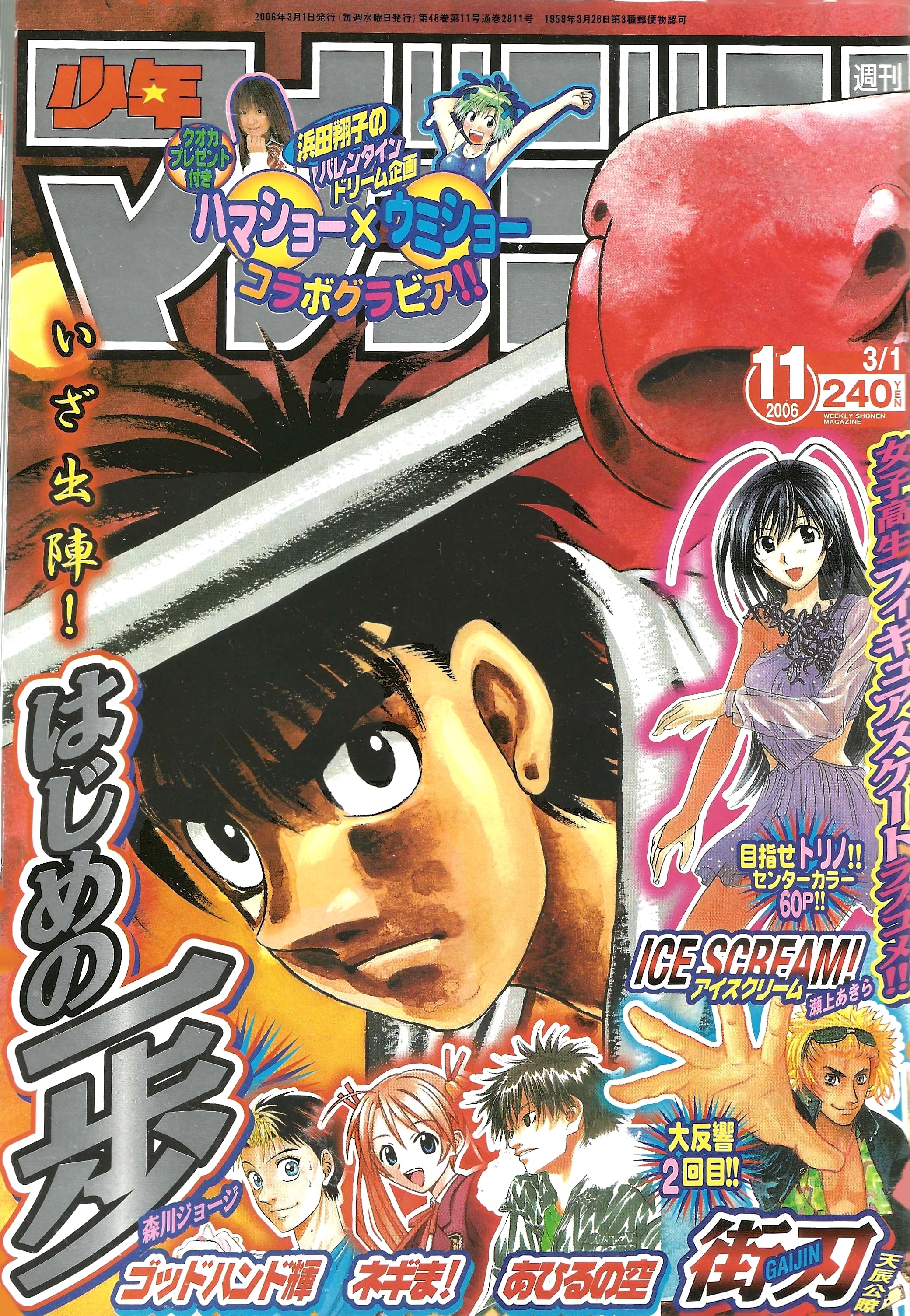 Weekly Shonen Magazine n°11 (2006)