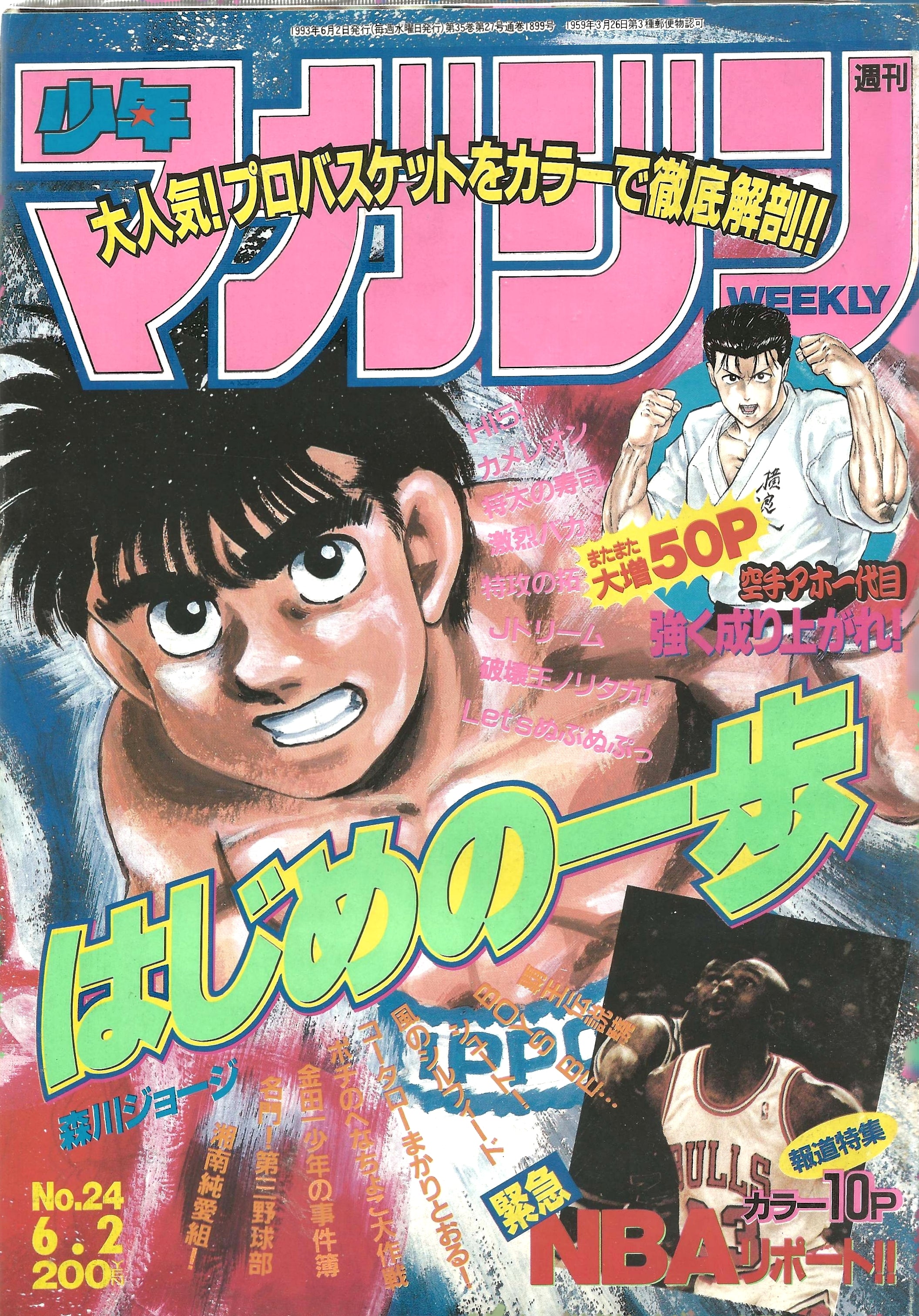 Weekly Shonen Magazine n°24 (1993)