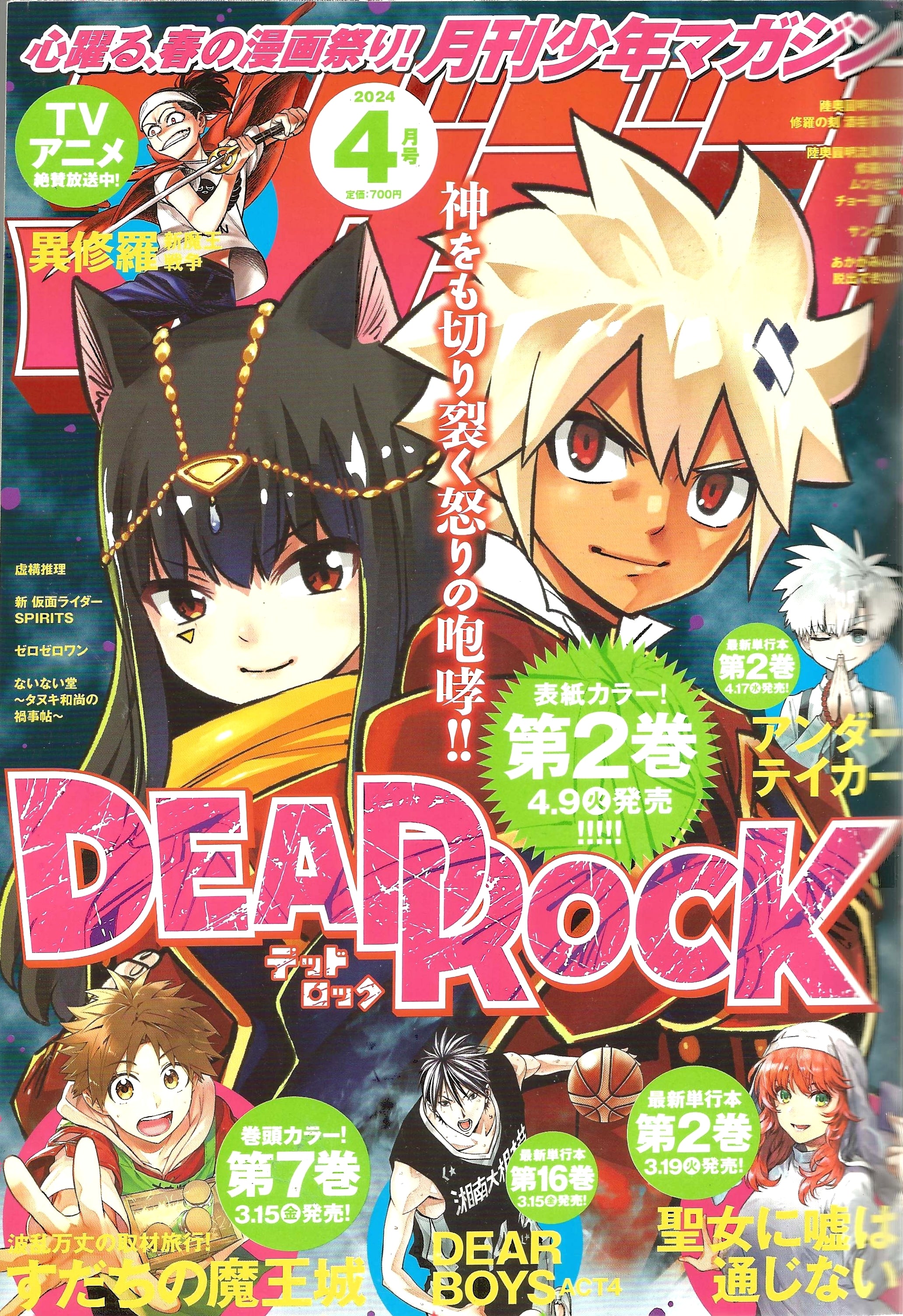 Monthly Shonen Magazine n°4 (2024)