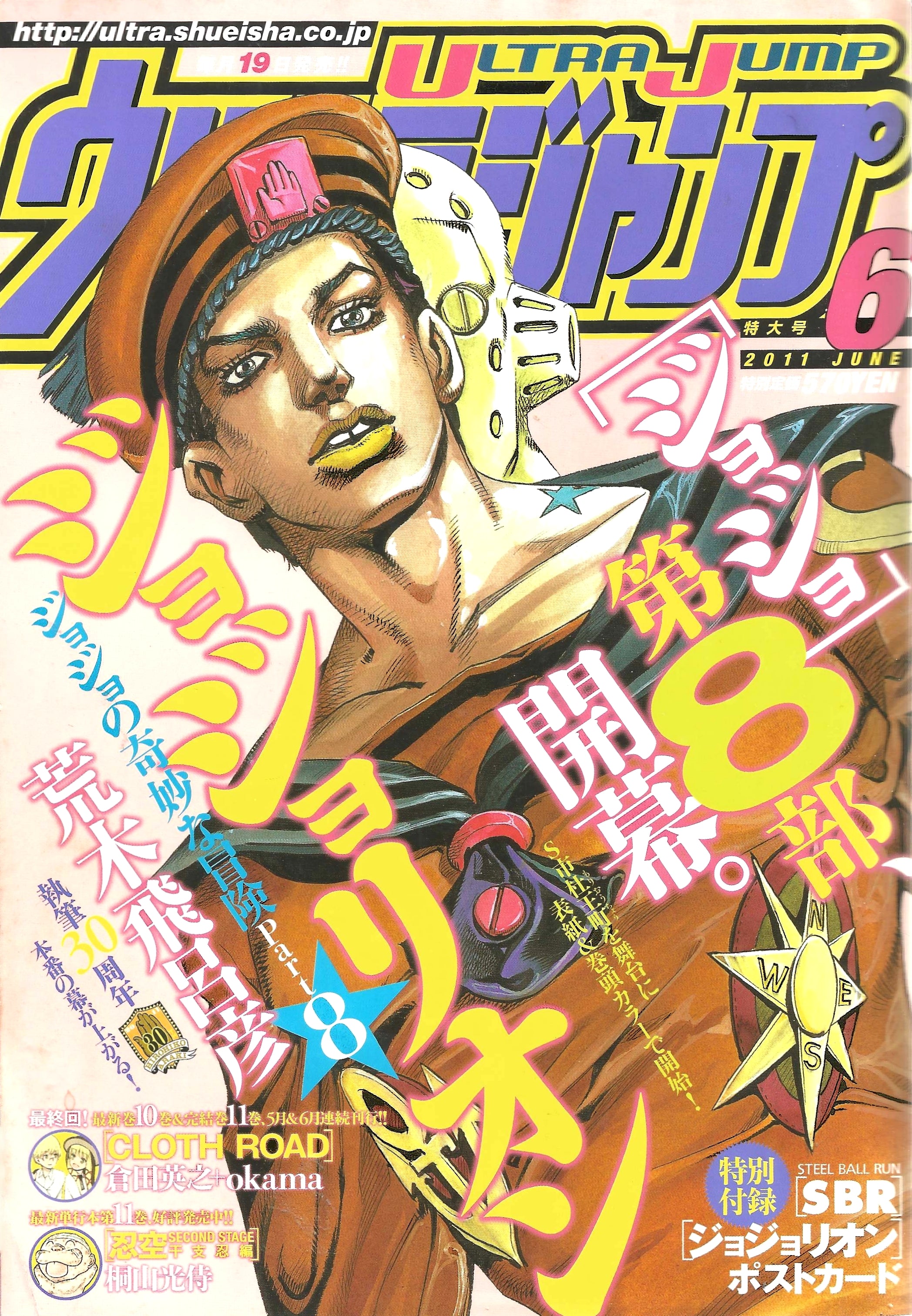 Ultra Jump n°6 (2011) PREMIER CHAPITRE